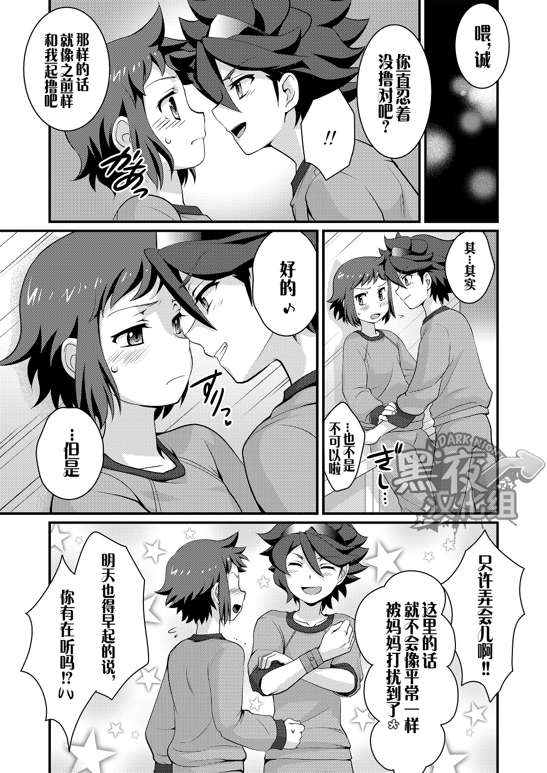 Builder to Fighter no Naisho Banashi page 4 full