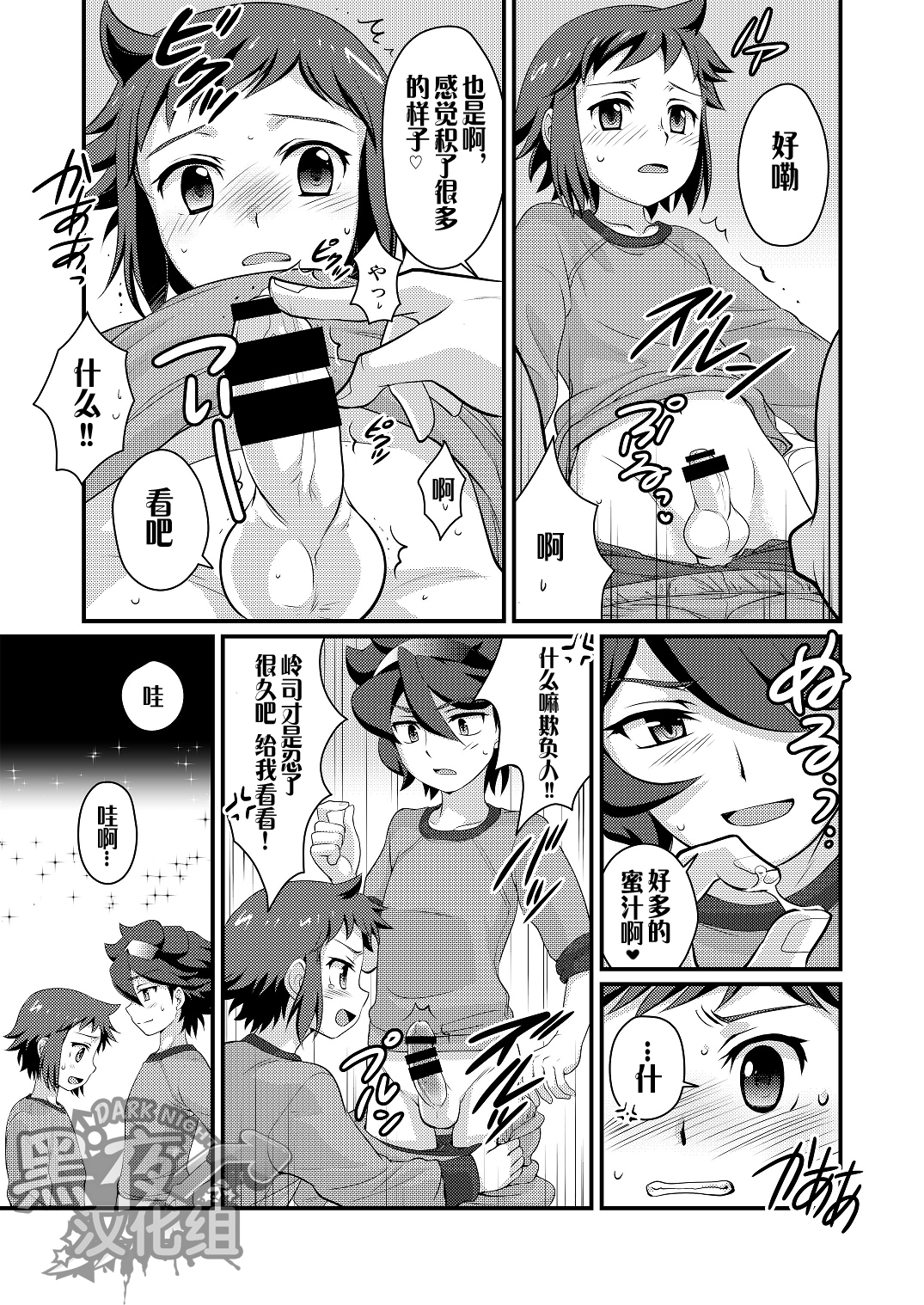 Builder to Fighter no Naisho Banashi page 8 full