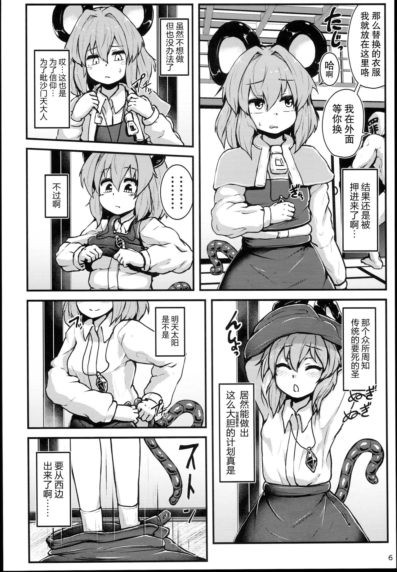 Myourenji Saimin Gravure Satsueikai Nazrin Hen | 命蓮寺催眠写真摄影会 娜兹玲篇 page 5 full