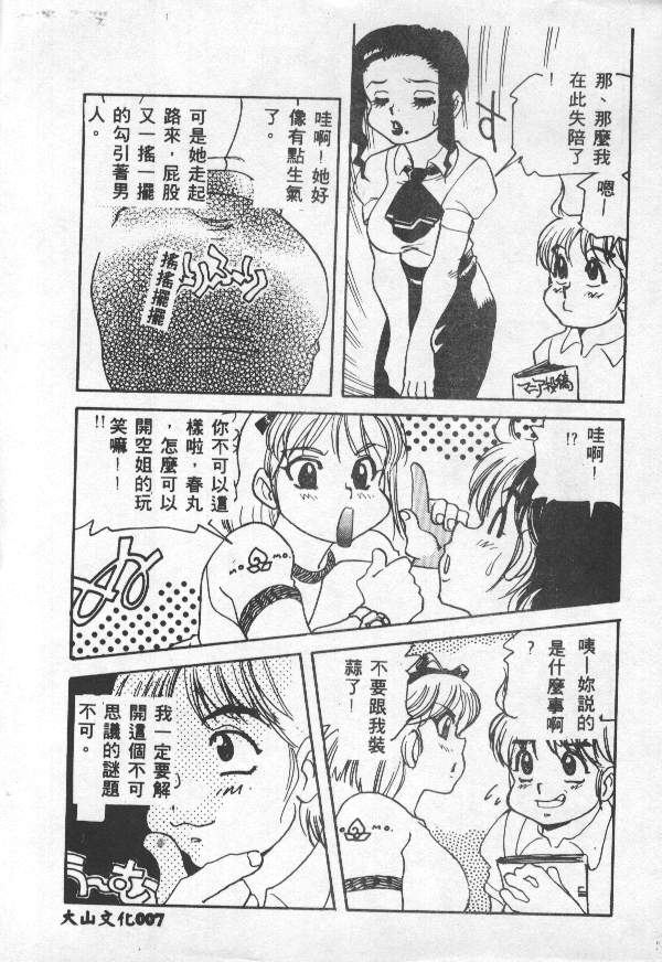 Choukyou no Kan - Slave Room Vol. 1 page 8 full