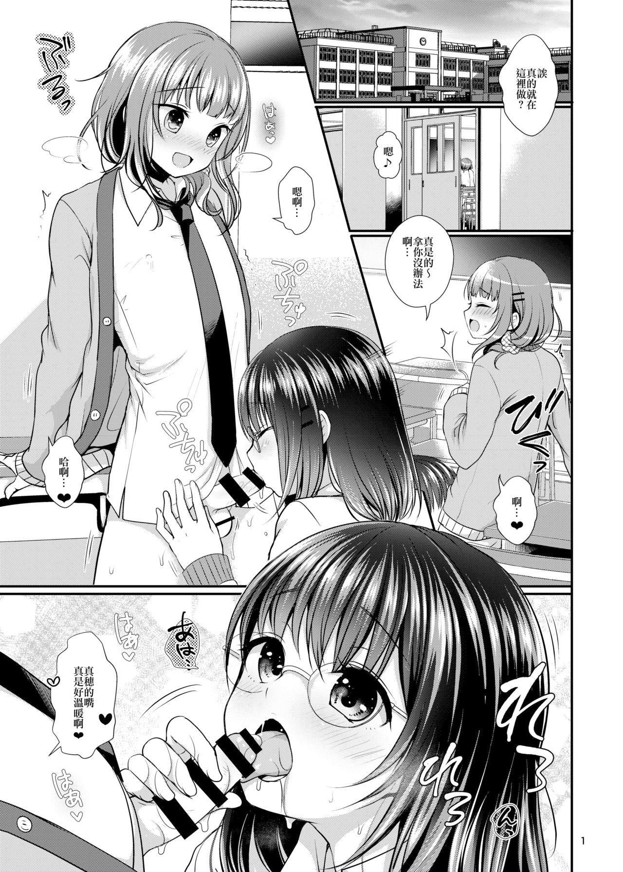 Oshiete Ageru page 2 full