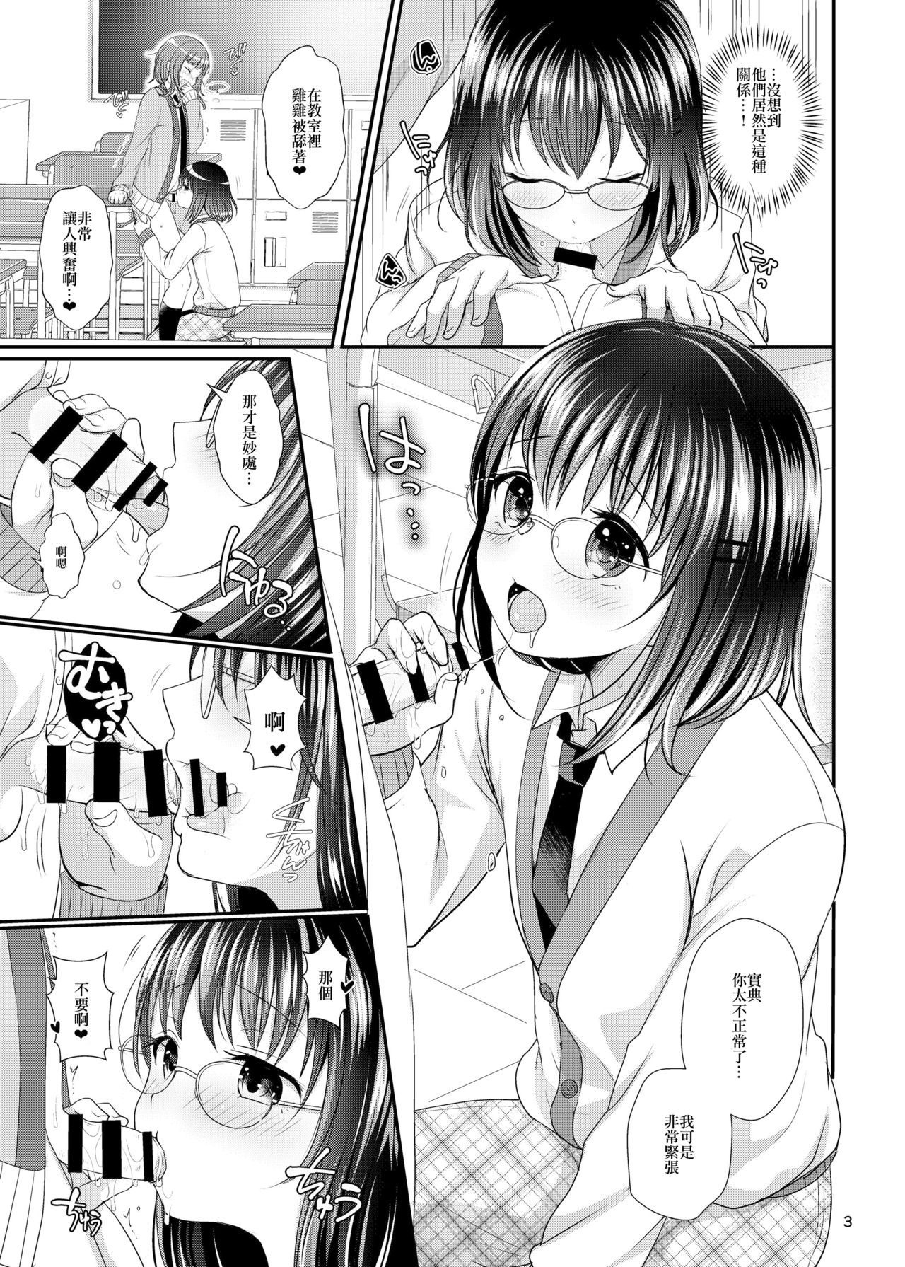 Oshiete Ageru page 4 full