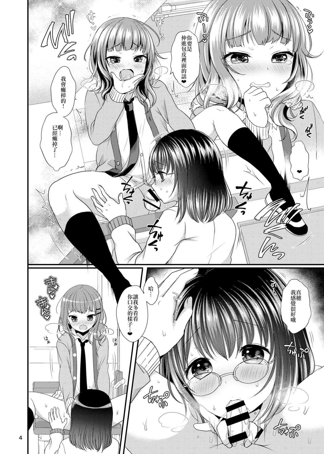 Oshiete Ageru page 5 full