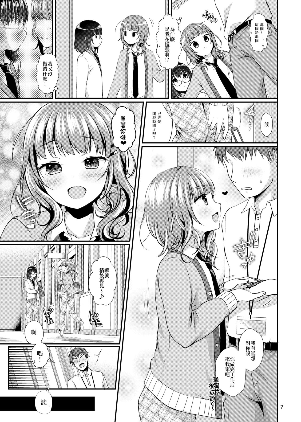 Oshiete Ageru page 8 full