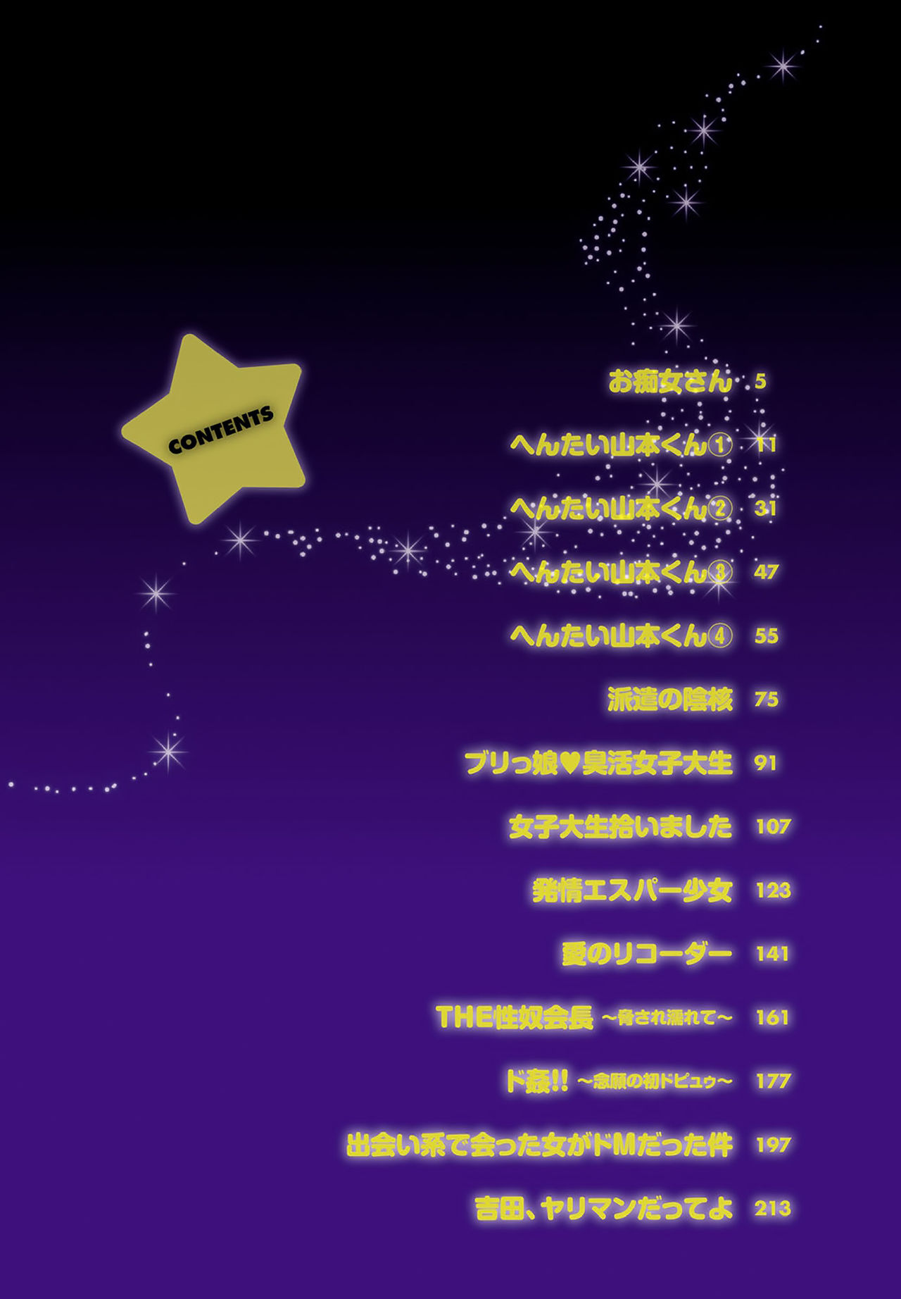 Chijyou No Hoshi | 癡孃之星 page 4 full