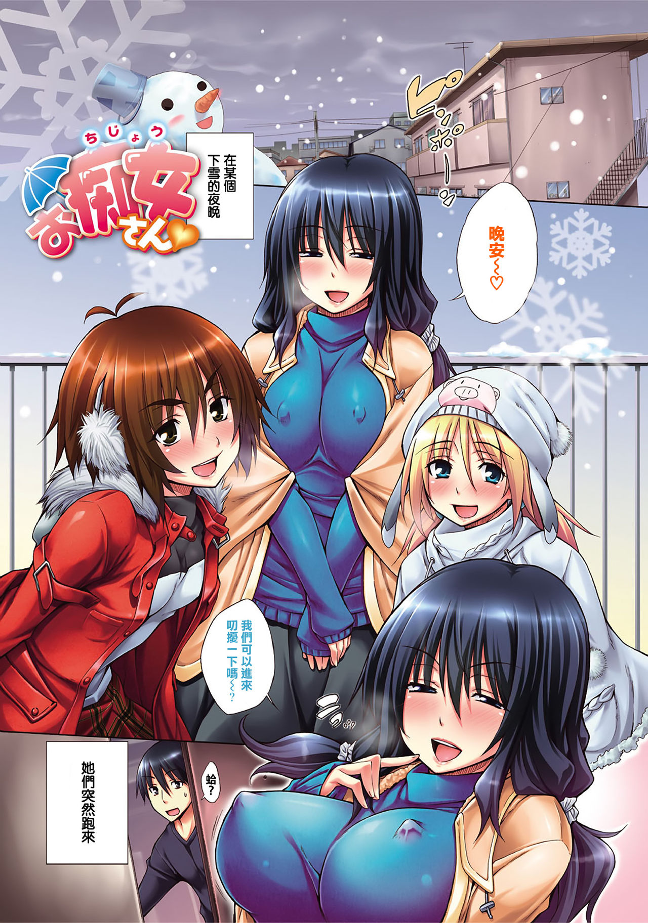 Chijyou No Hoshi | 癡孃之星 page 5 full