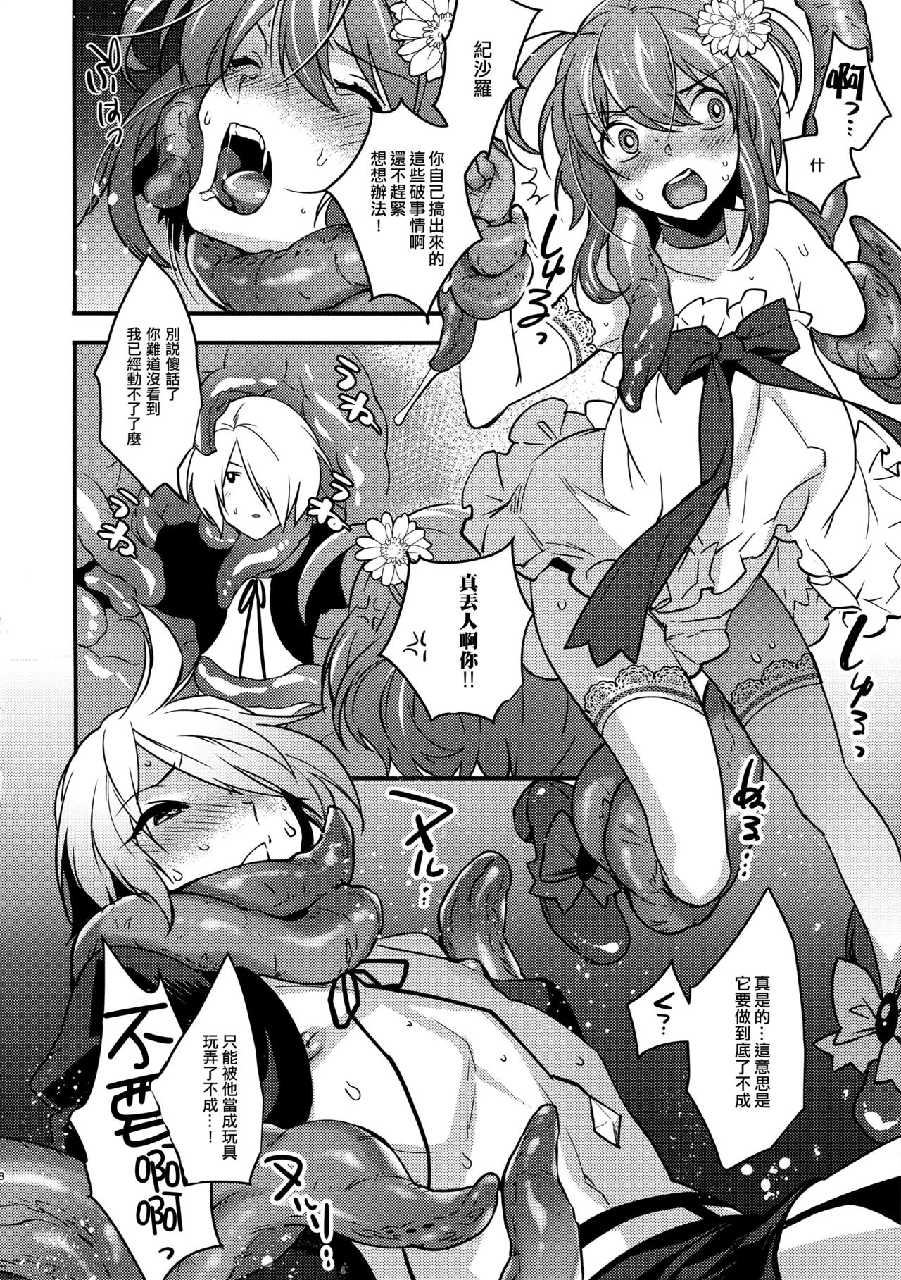 Mahou Josou Shounen Magical Rio 3 page 7 full