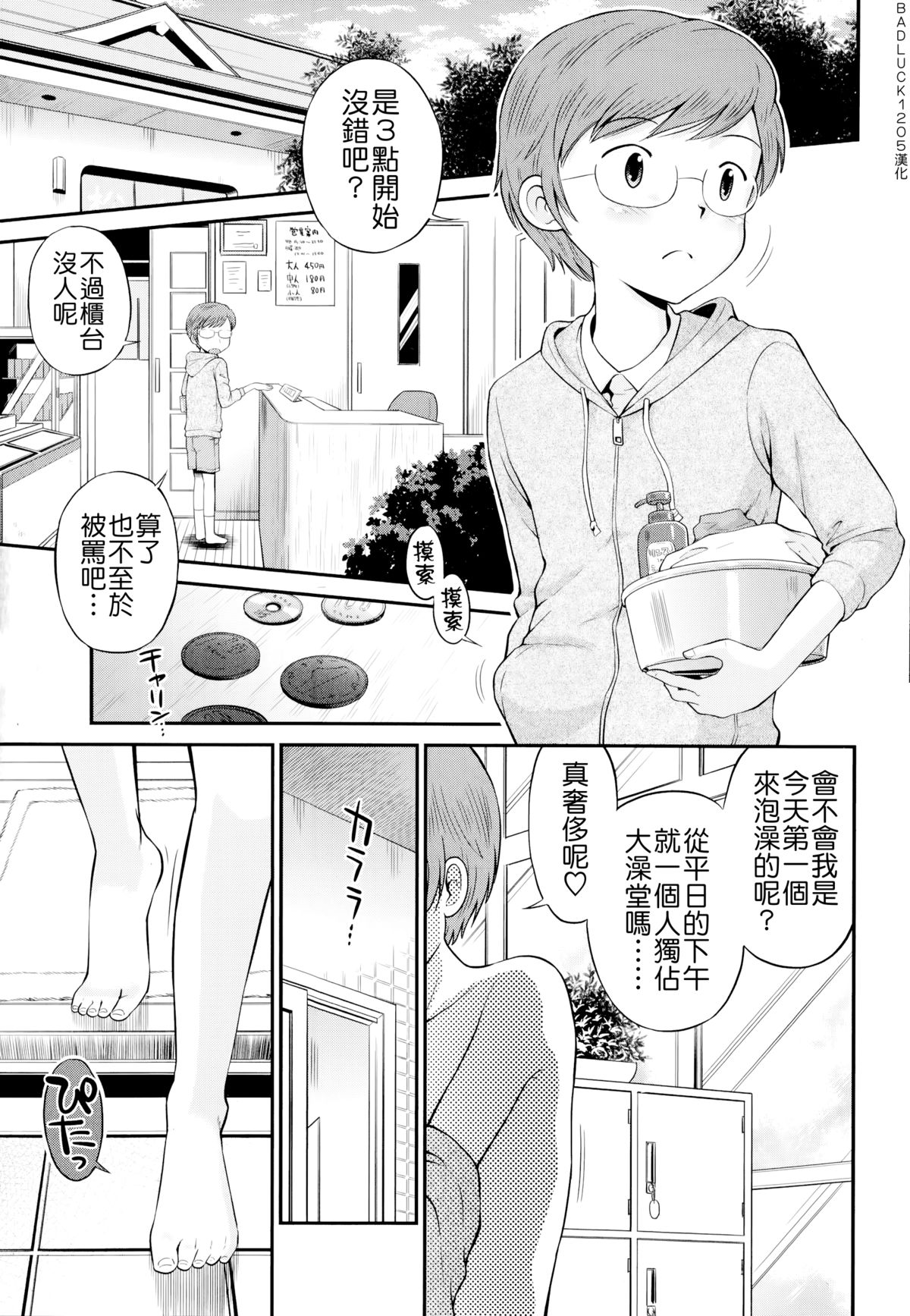 Bokura no Sentou page 1 full