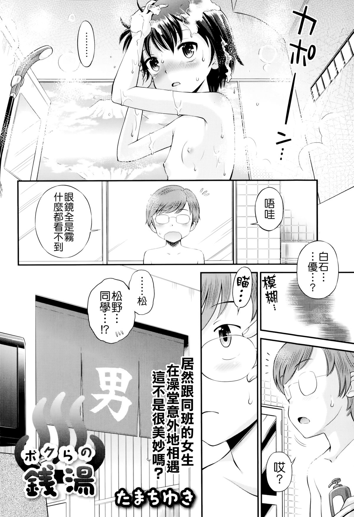 Bokura no Sentou page 2 full