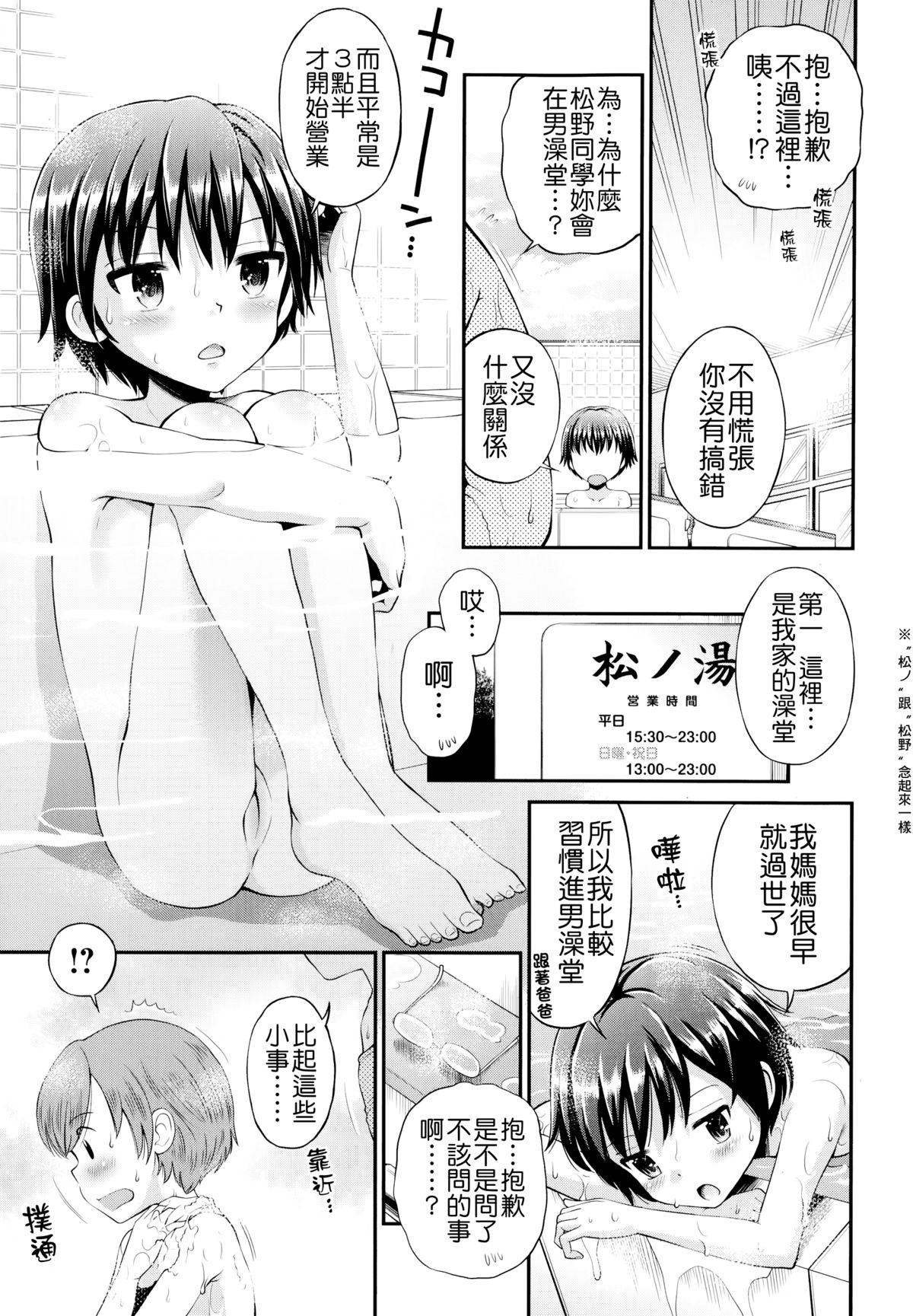 Bokura no Sentou page 3 full