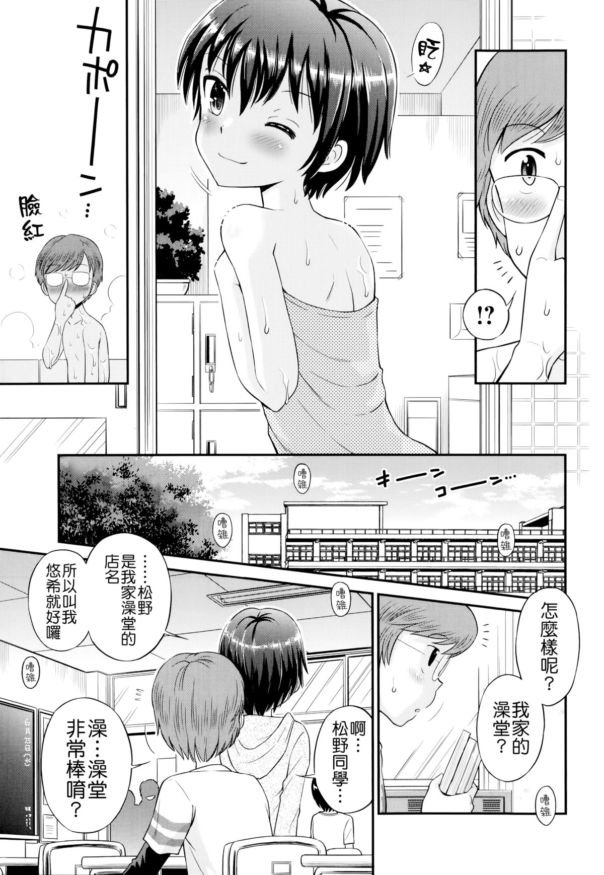 Bokura no Sentou page 7 full