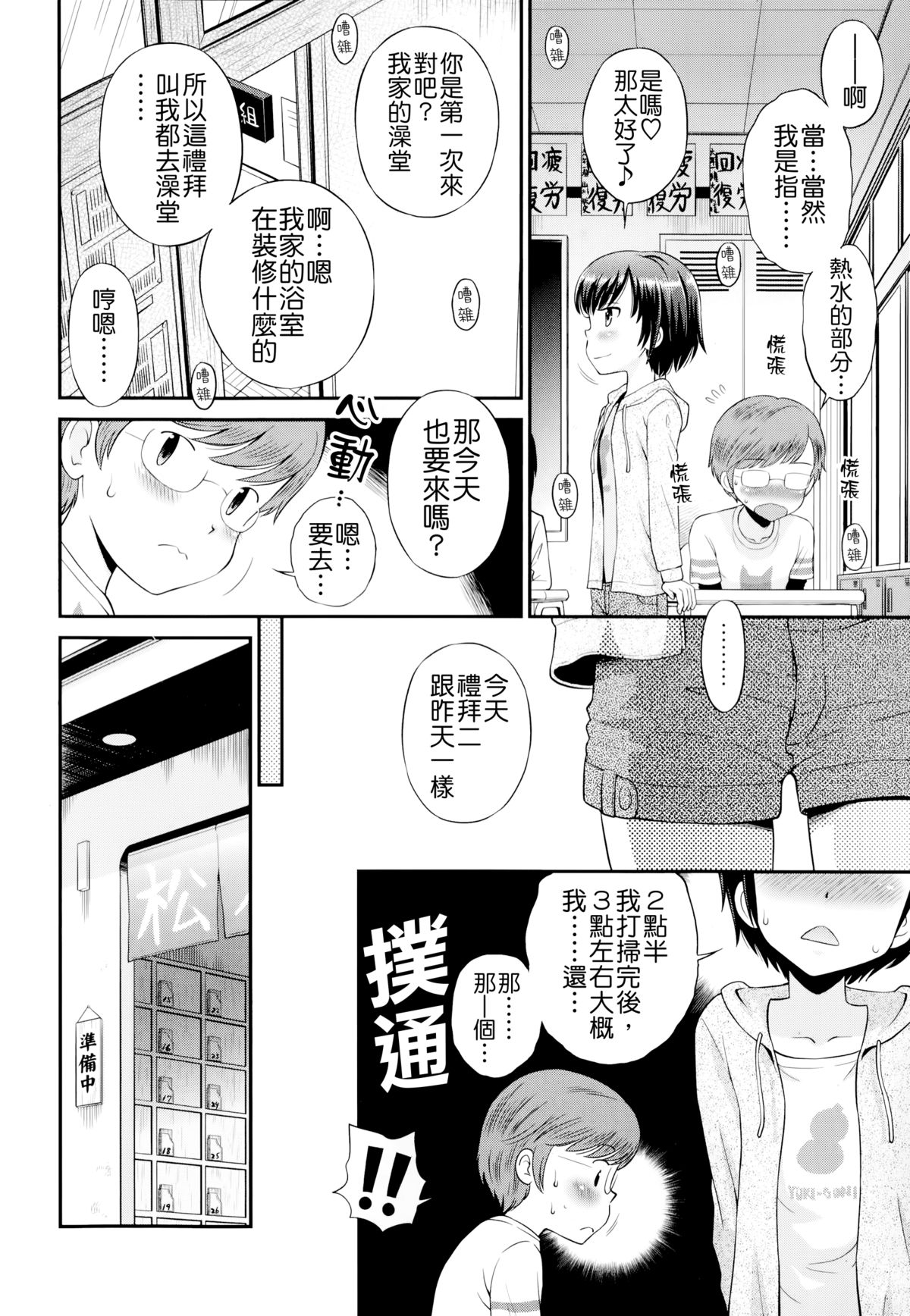 Bokura no Sentou page 8 full