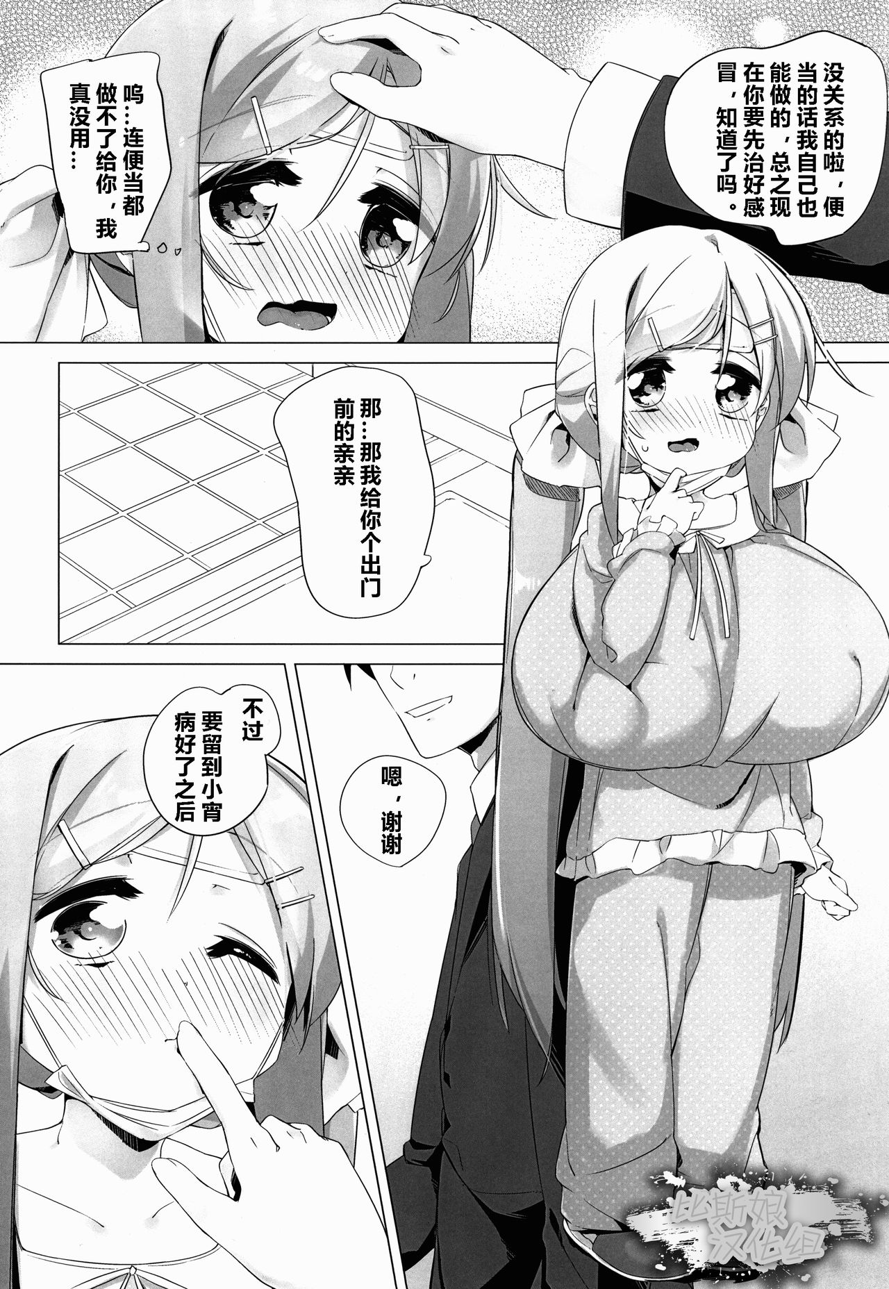 Koyoi No Paizuream page 5 full