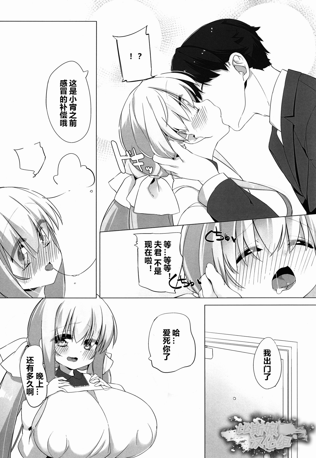 Koyoi No Paizuream page 9 full