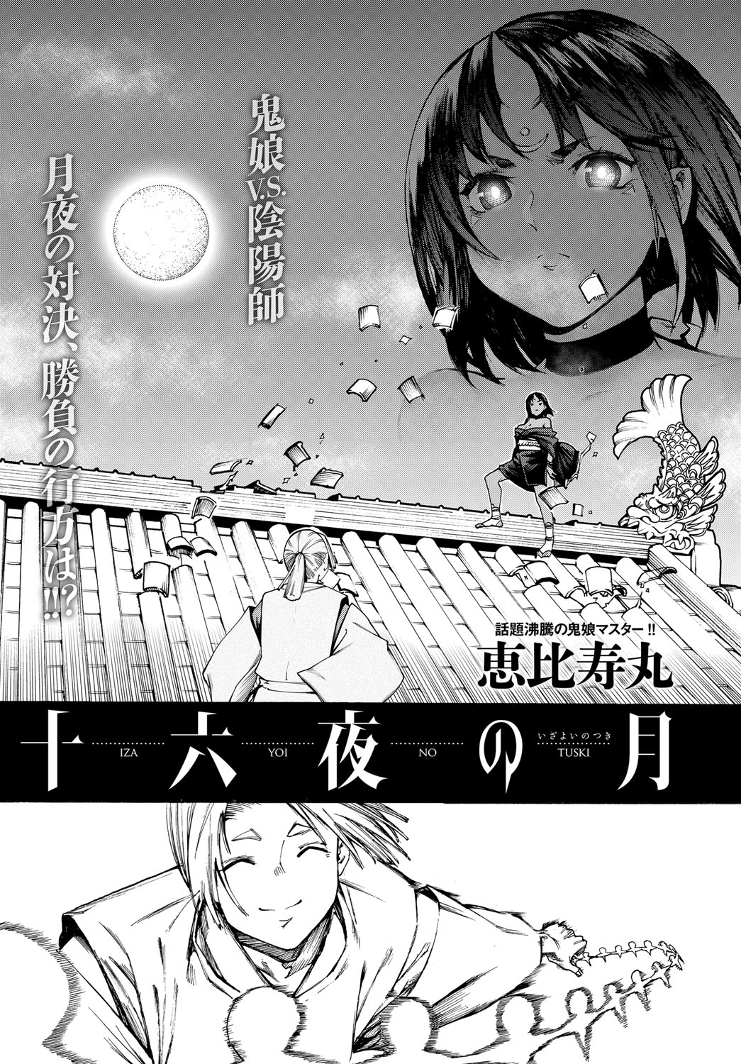 Izayoi no Tsuki | Waning Moon page 1 full