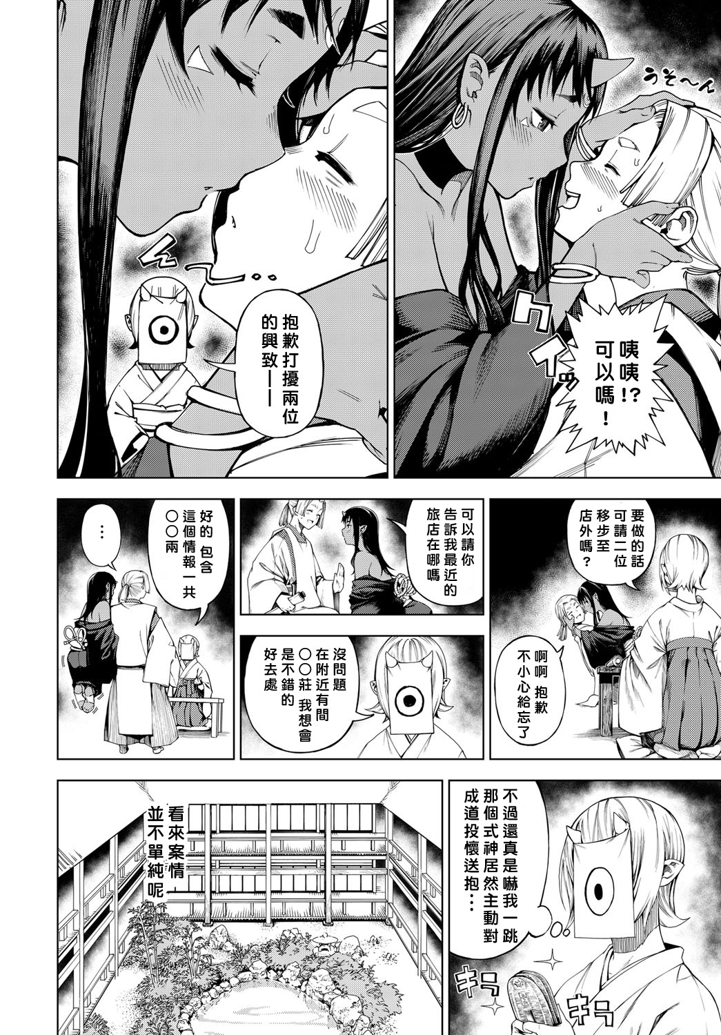 Izayoi no Tsuki | Waning Moon page 6 full