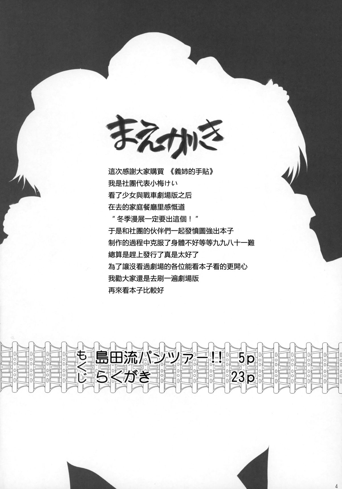 Shimada-ryuu Panzer!! page 5 full