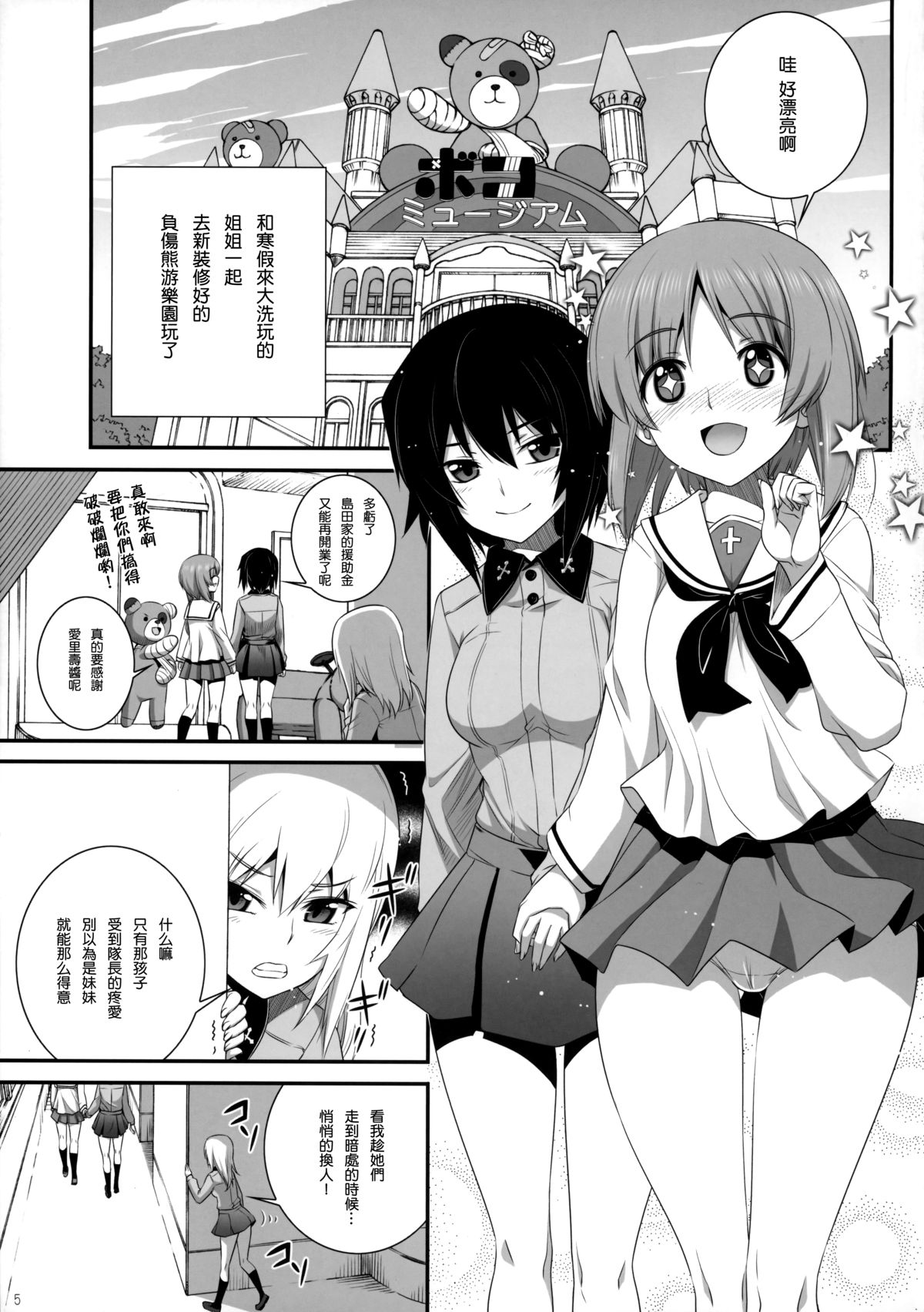 Shimada-ryuu Panzer!! page 6 full