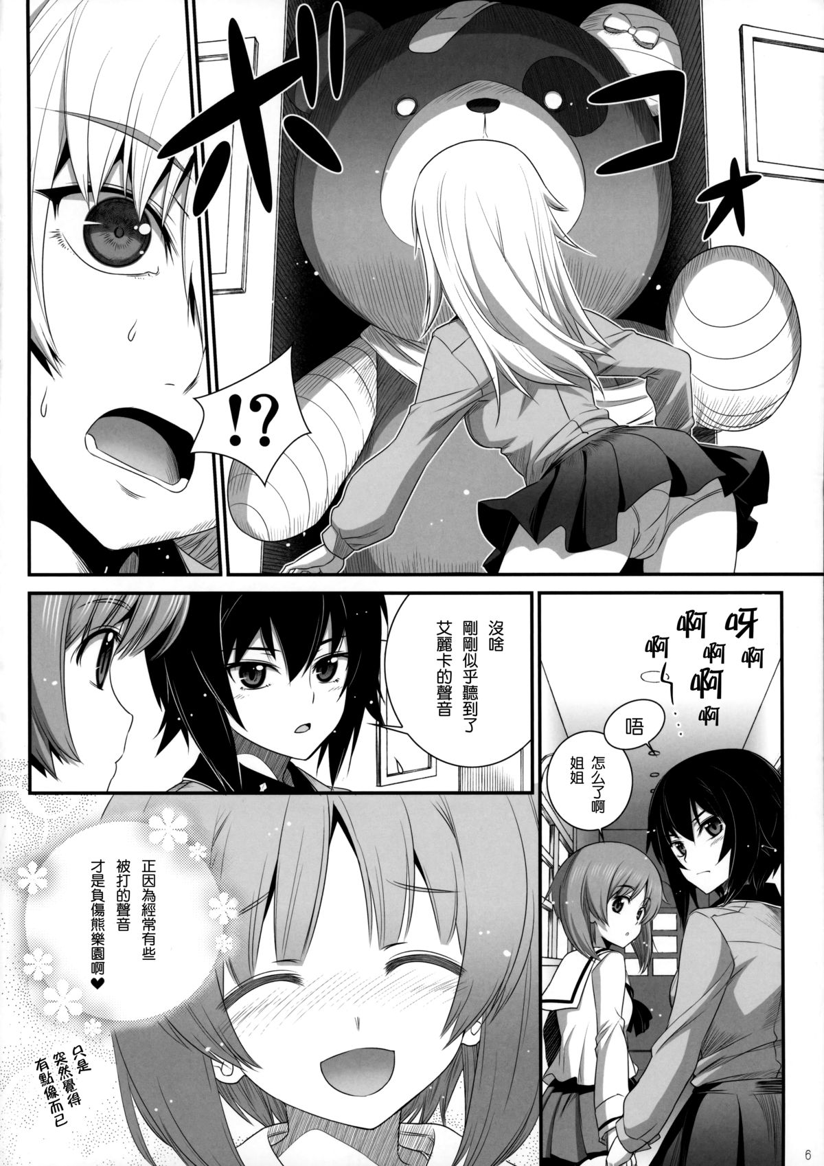 Shimada-ryuu Panzer!! page 7 full