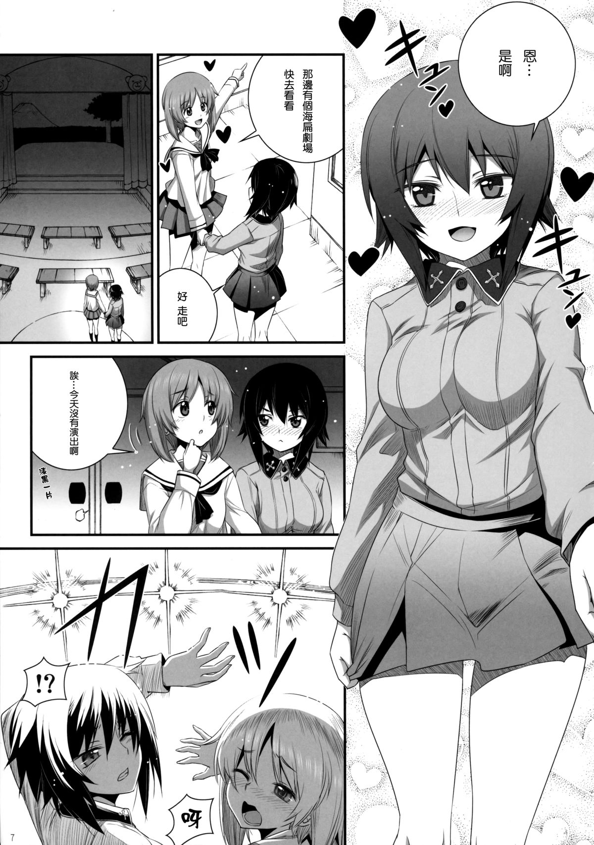 Shimada-ryuu Panzer!! page 8 full