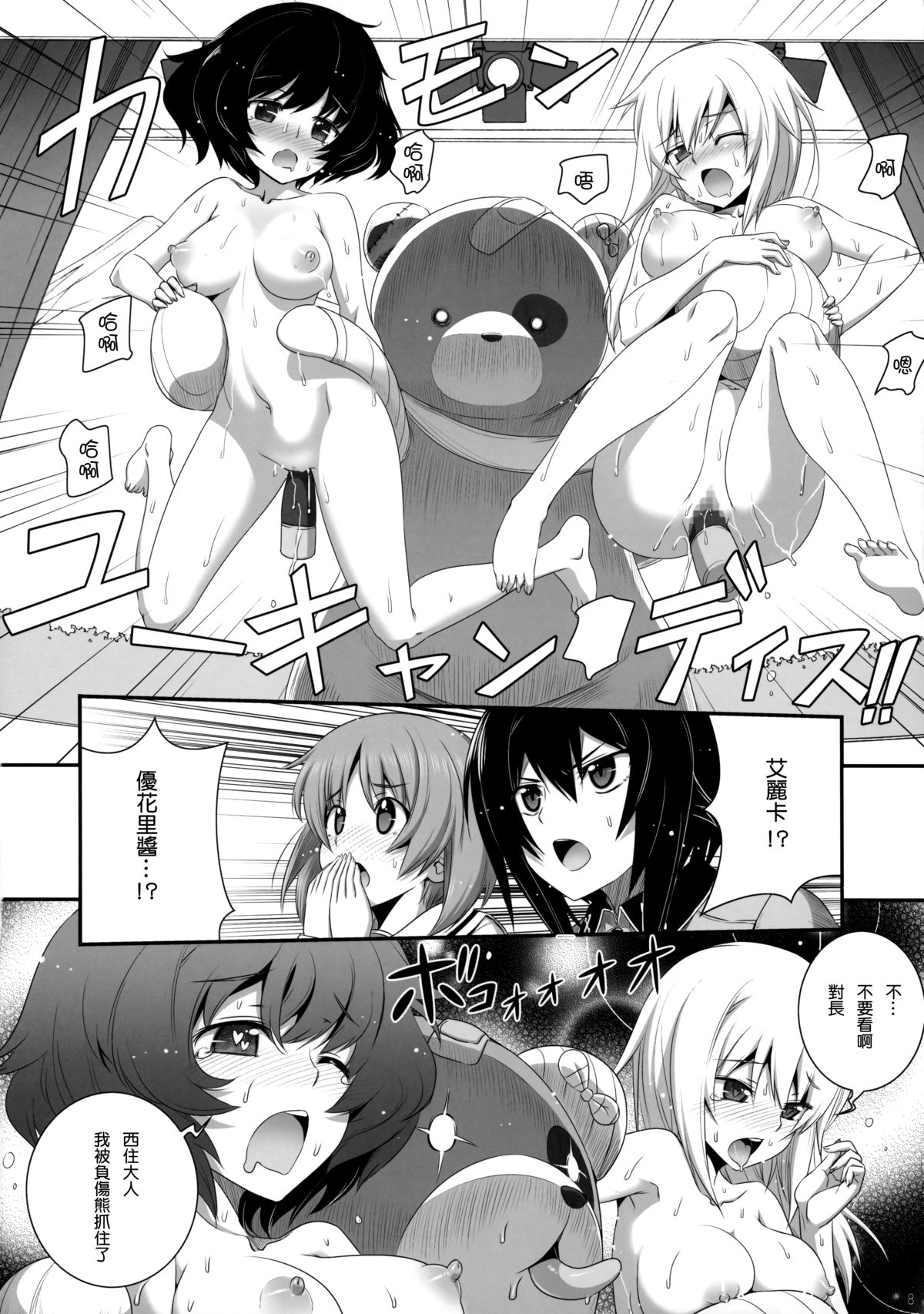 Shimada-ryuu Panzer!! page 9 full