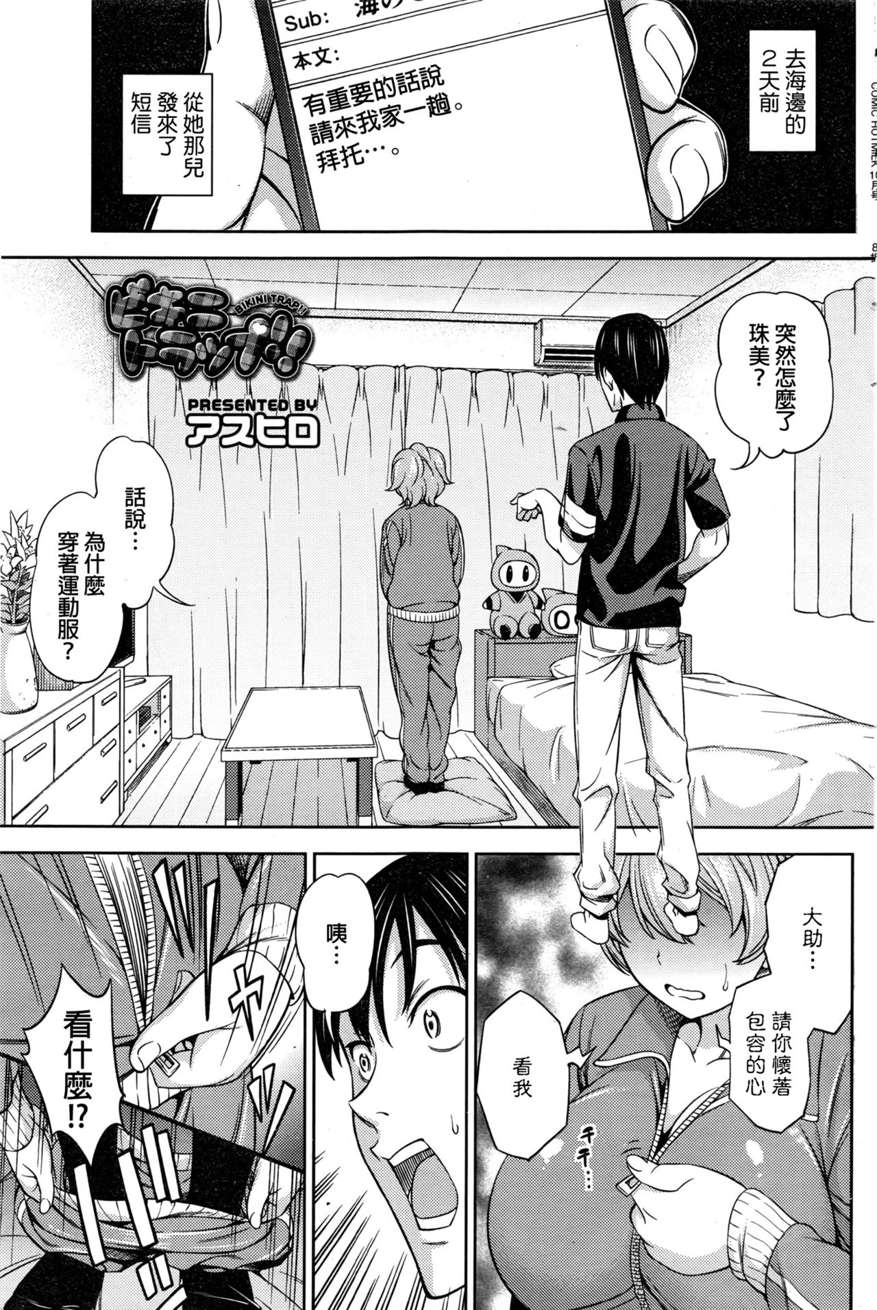 Bikini Trap page 1 full