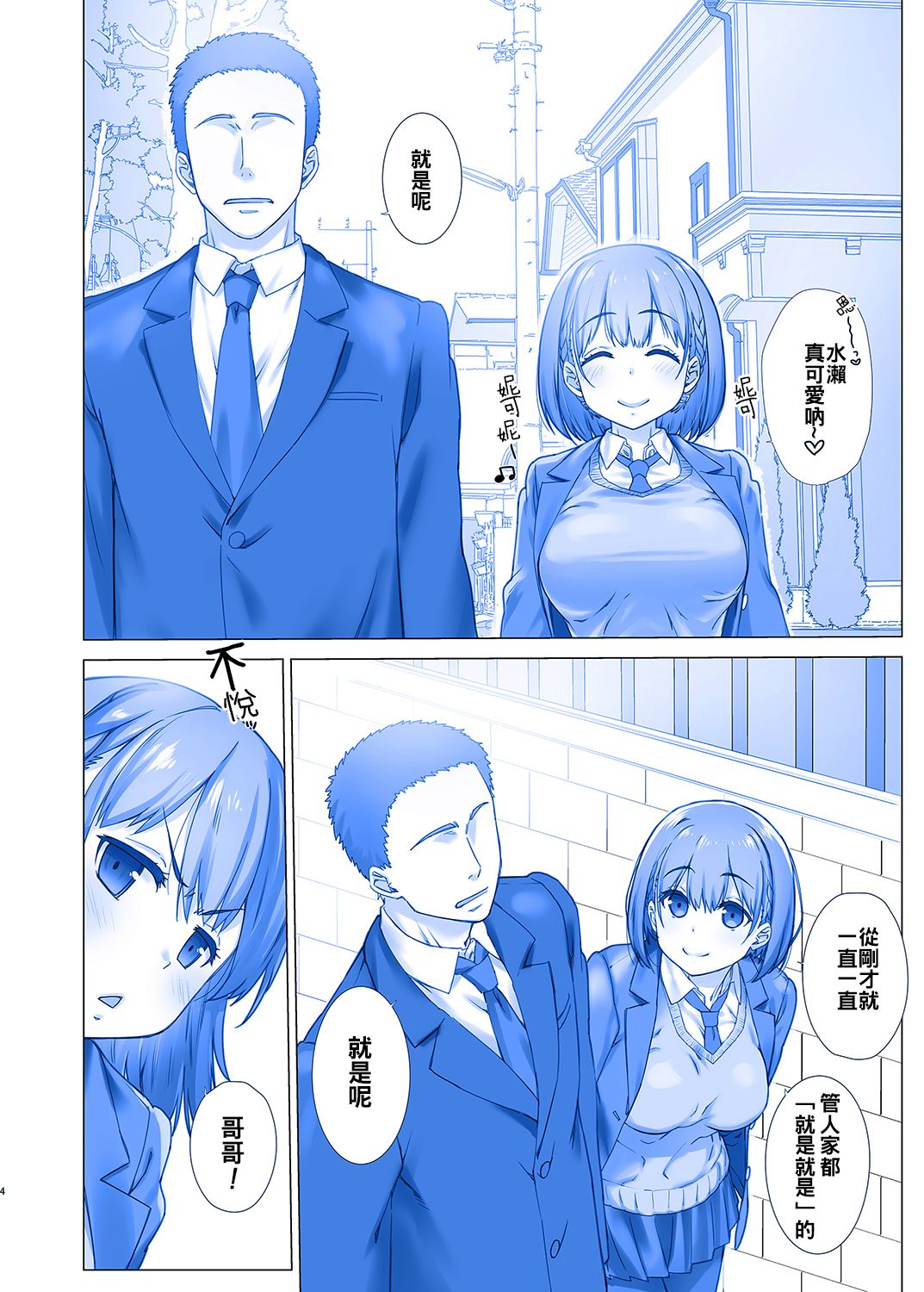 Shuumatsu no Tawawa - Tawawa on Weekend 2 page 5 full