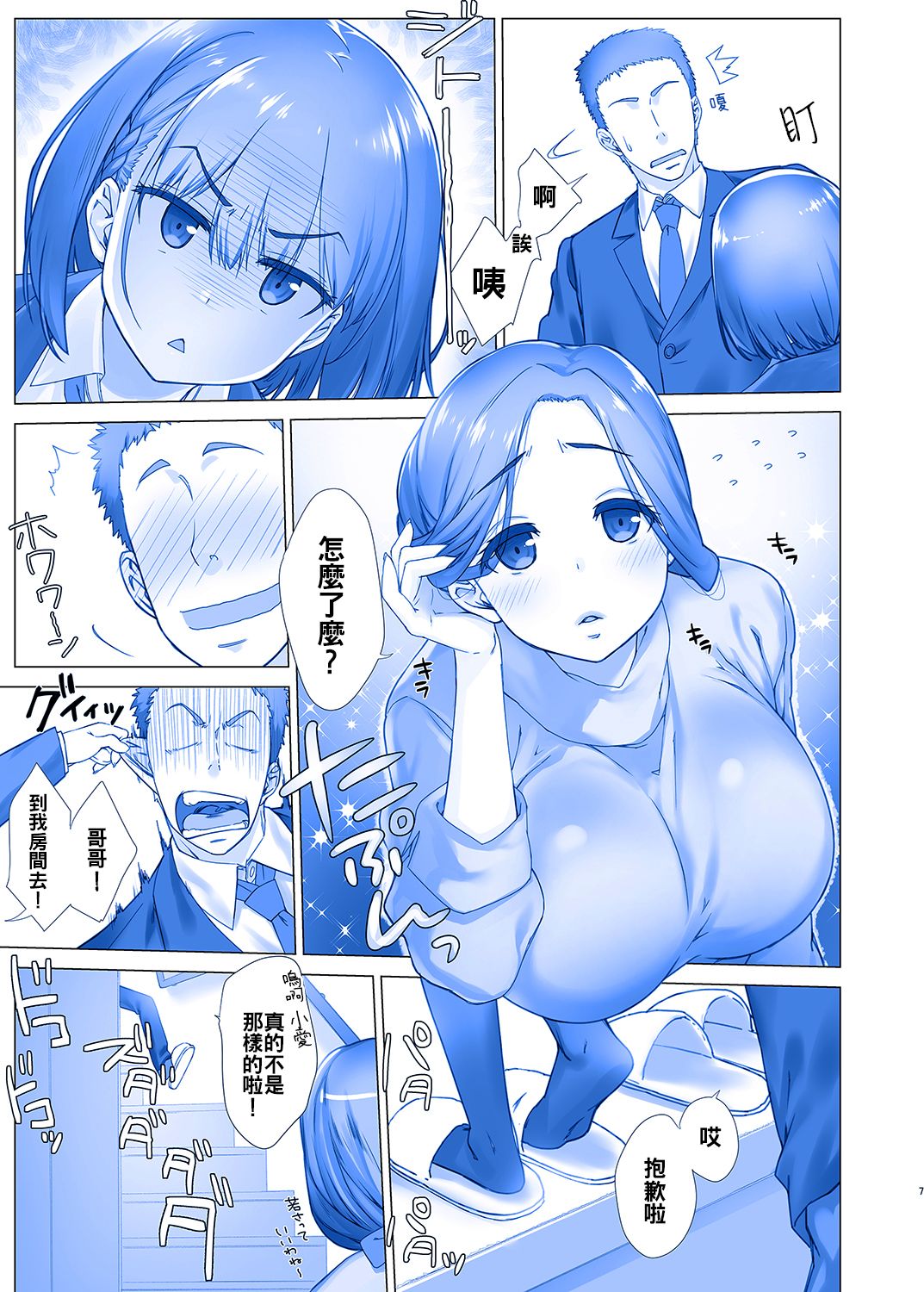 Shuumatsu no Tawawa - Tawawa on Weekend 2 page 8 full