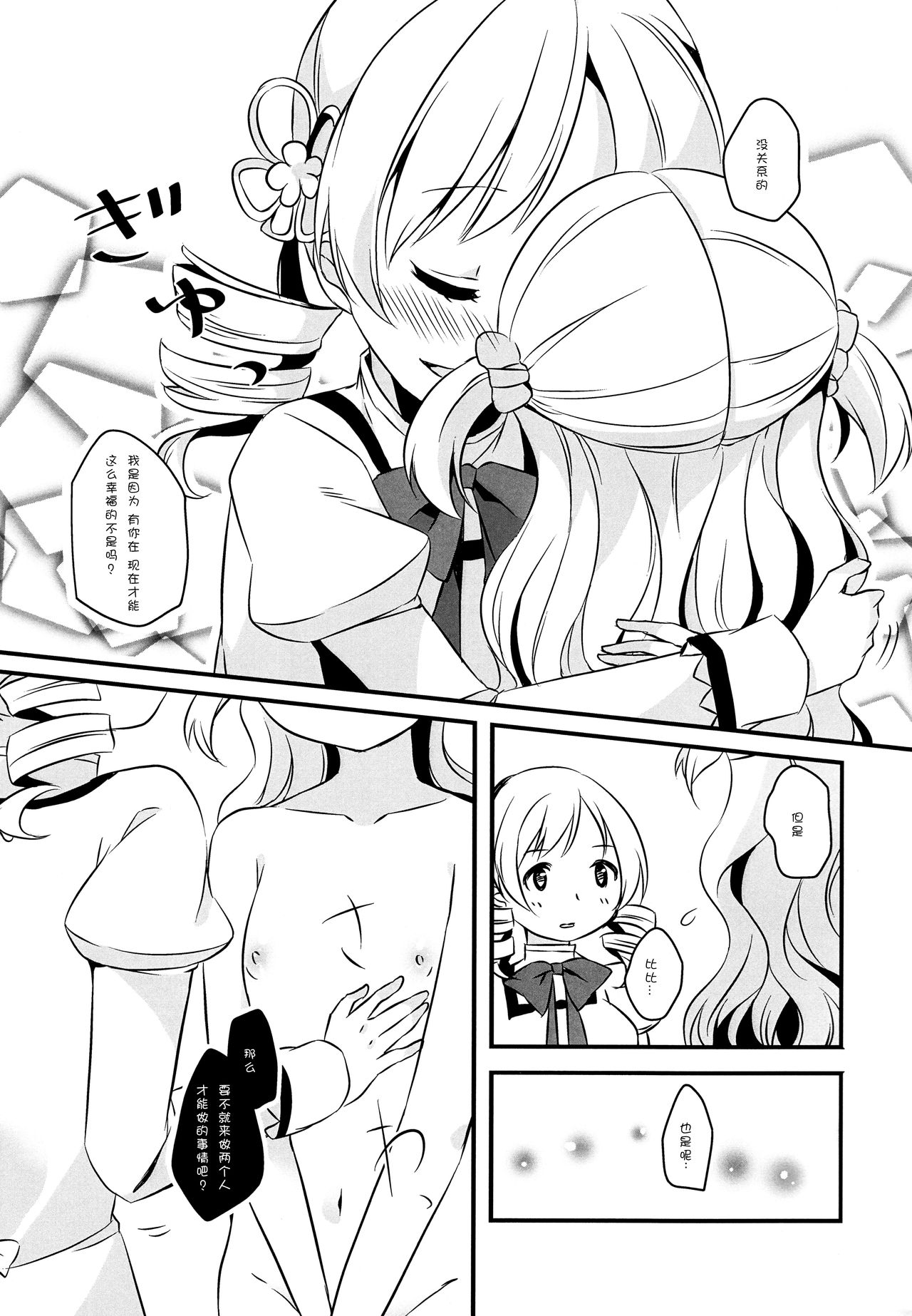 Nagisa wa Mami ga Daisuki nanodesu! page 10 full