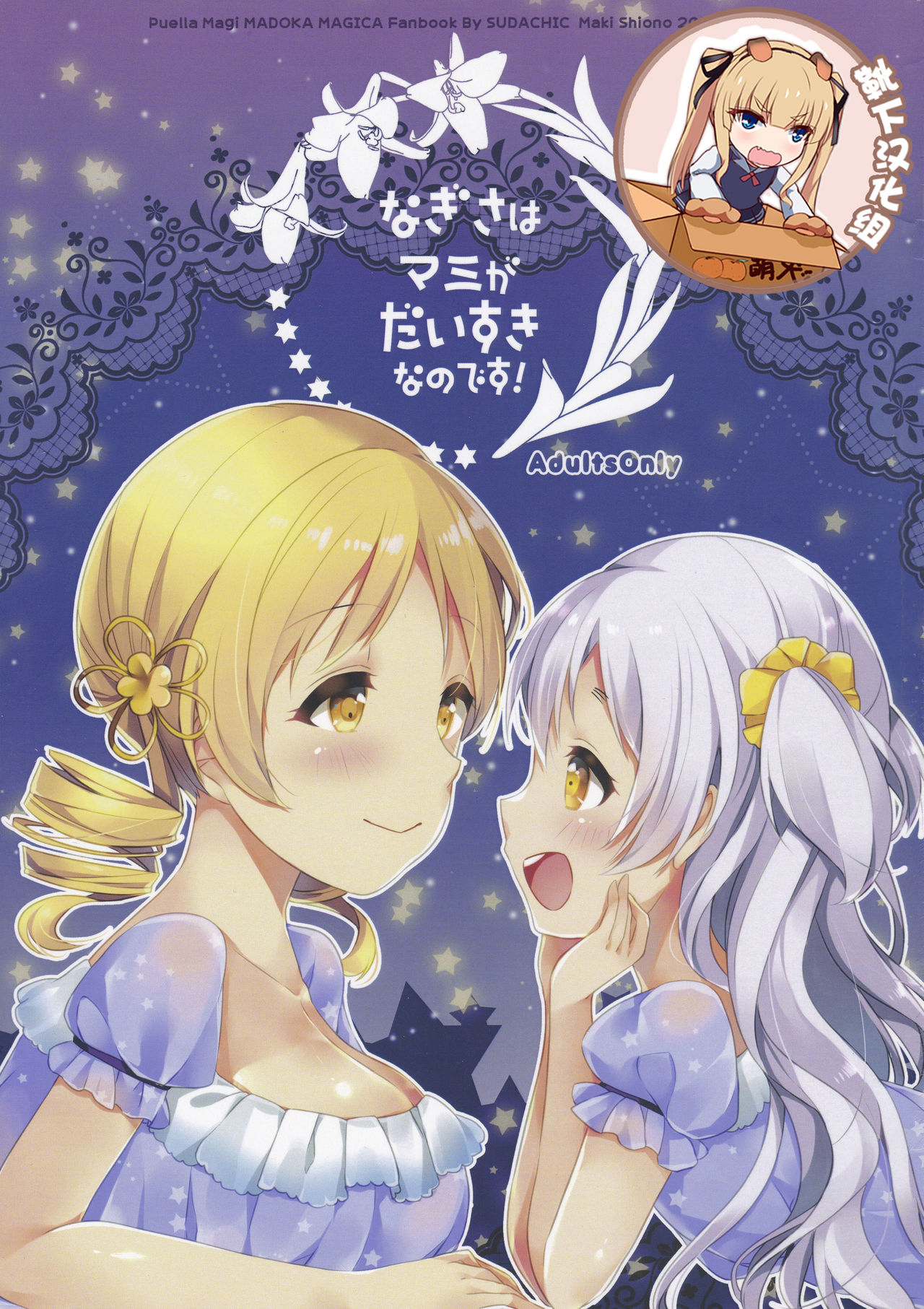 Nagisa wa Mami ga Daisuki nanodesu! page 2 full