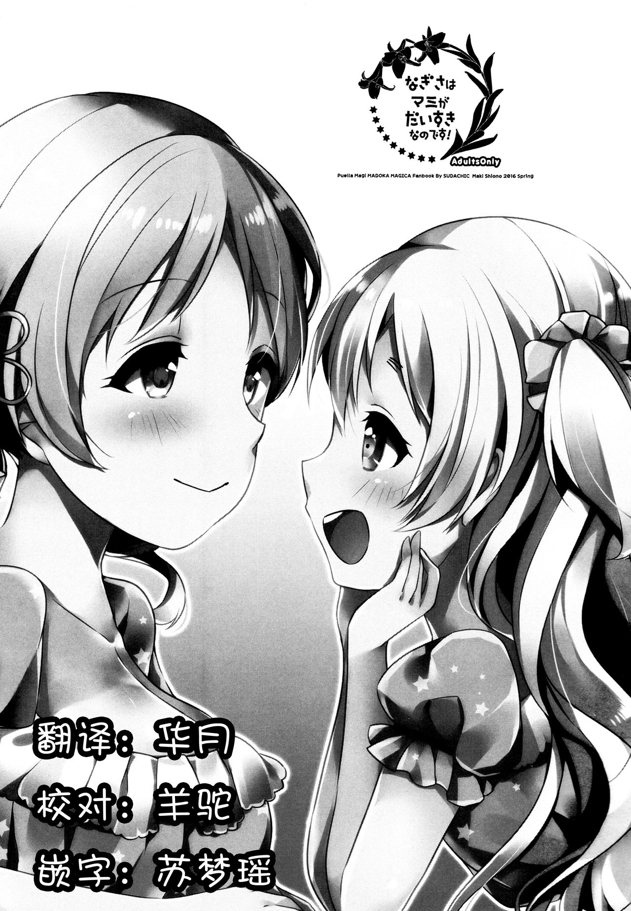 Nagisa wa Mami ga Daisuki nanodesu! page 3 full