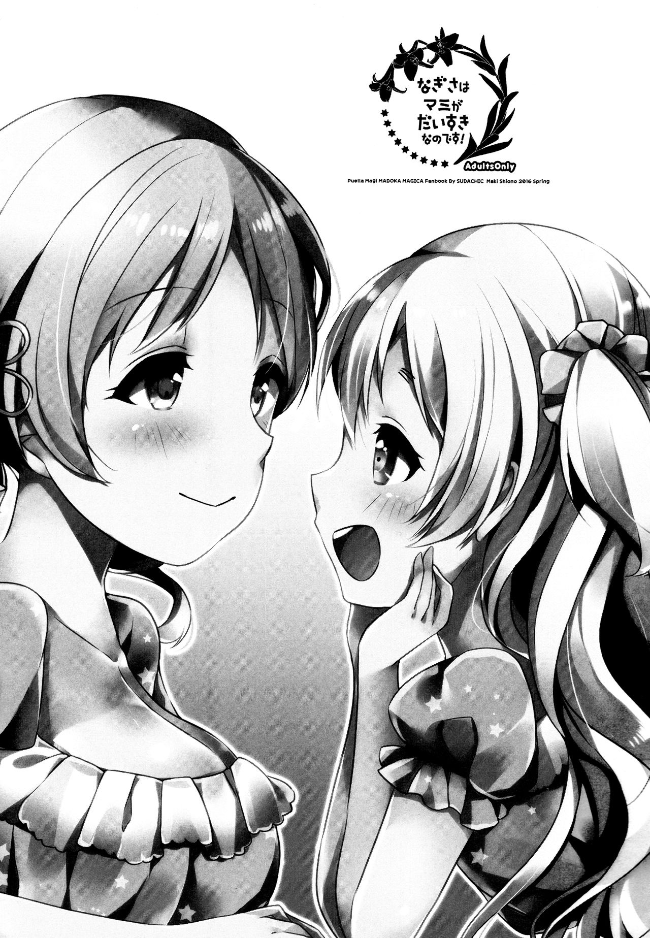 Nagisa wa Mami ga Daisuki nanodesu! page 4 full