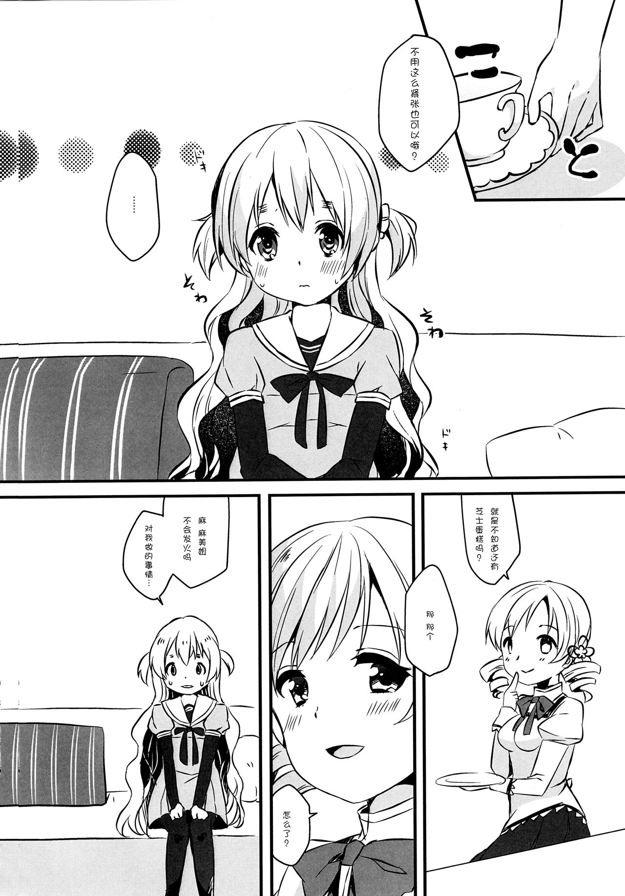 Nagisa wa Mami ga Daisuki nanodesu! page 5 full