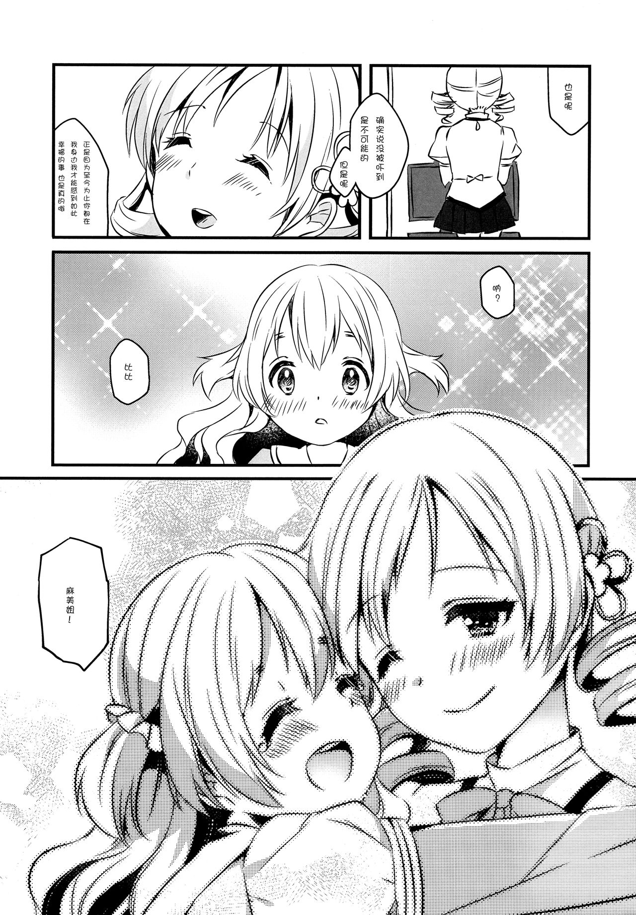 Nagisa wa Mami ga Daisuki nanodesu! page 6 full