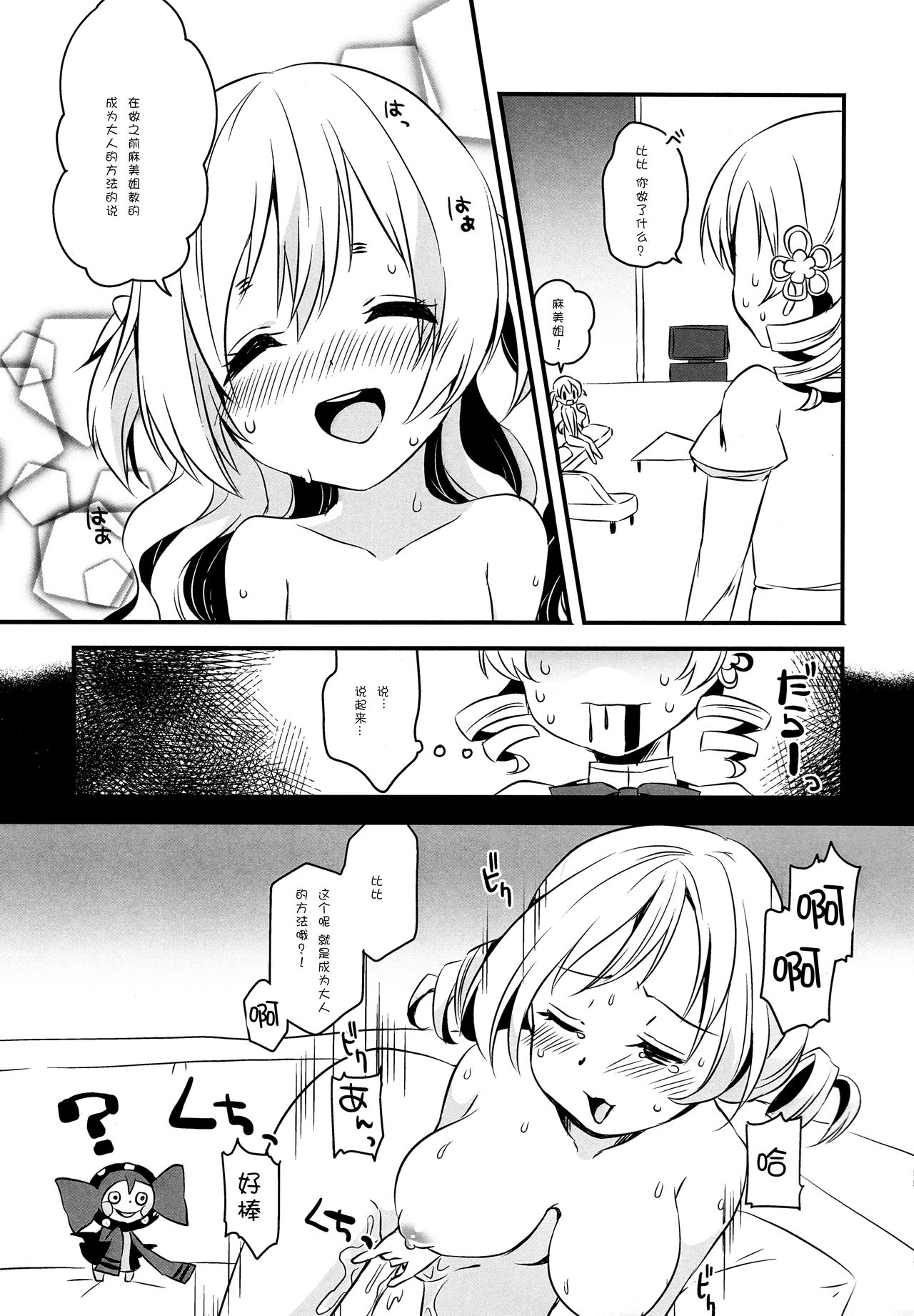 Nagisa wa Mami ga Daisuki nanodesu! page 8 full