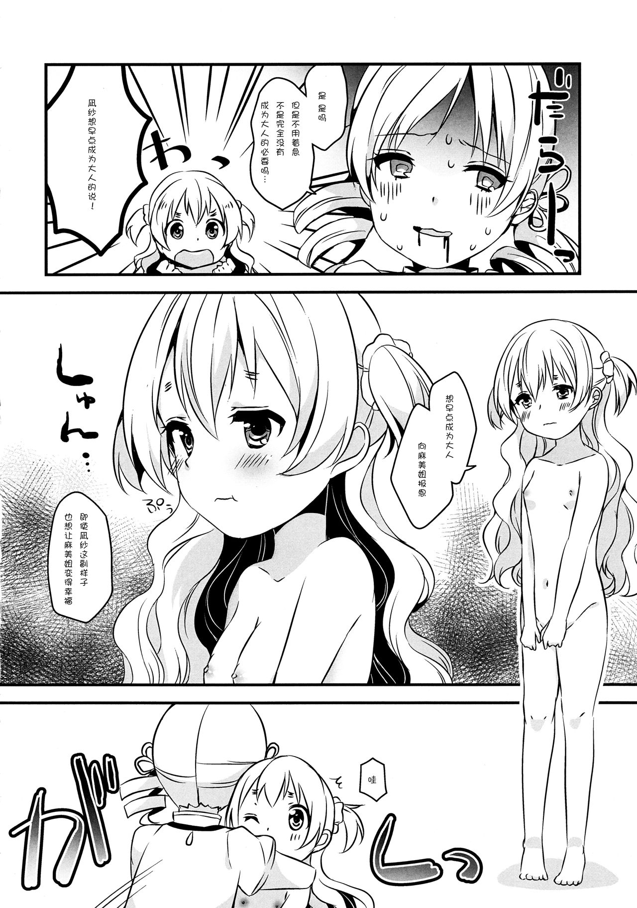 Nagisa wa Mami ga Daisuki nanodesu! page 9 full