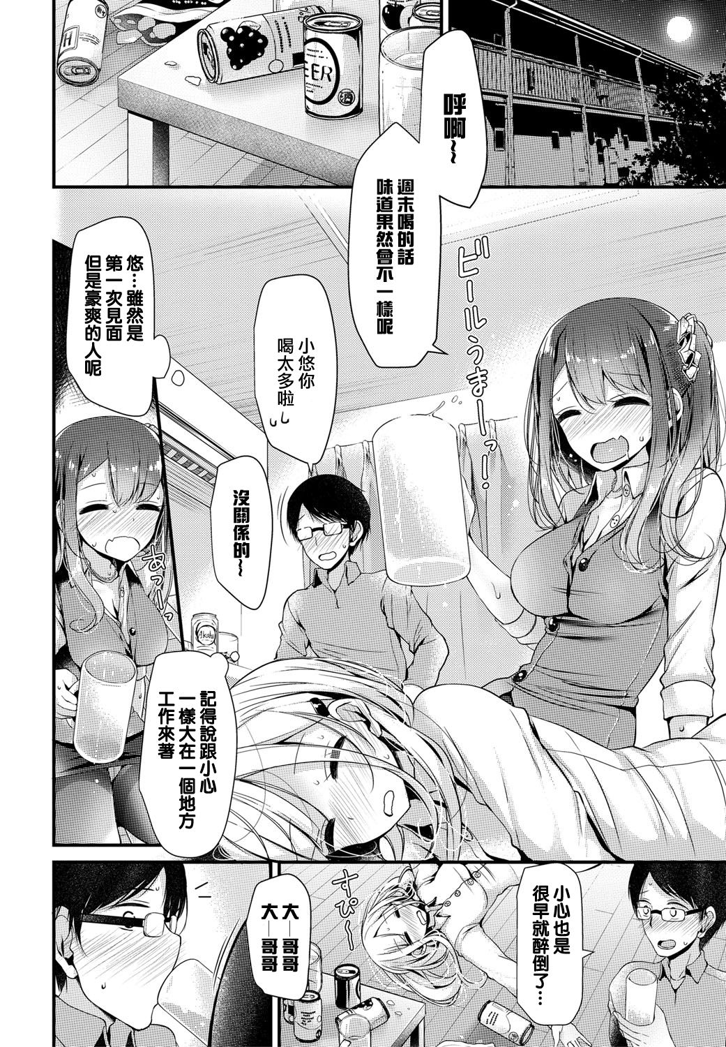 Kanotomo Anyo page 3 full