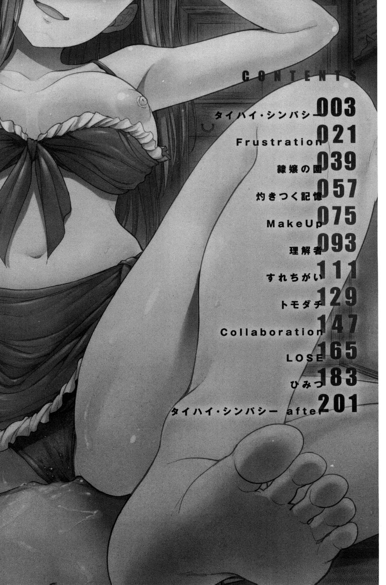 Taihai Euphoria | 頹廢的淫猥狂喜 page 3 full