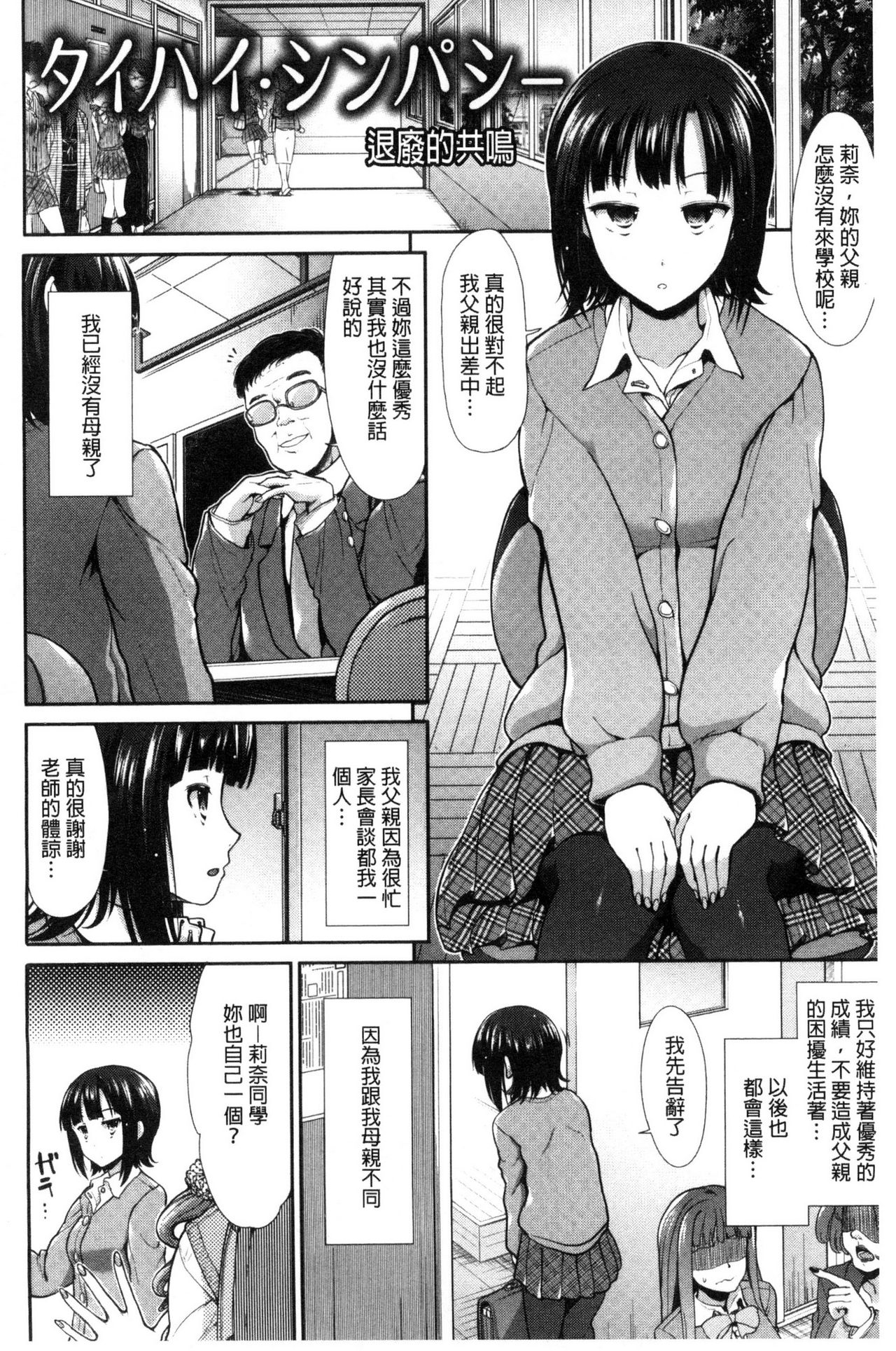 Taihai Euphoria | 頹廢的淫猥狂喜 page 5 full
