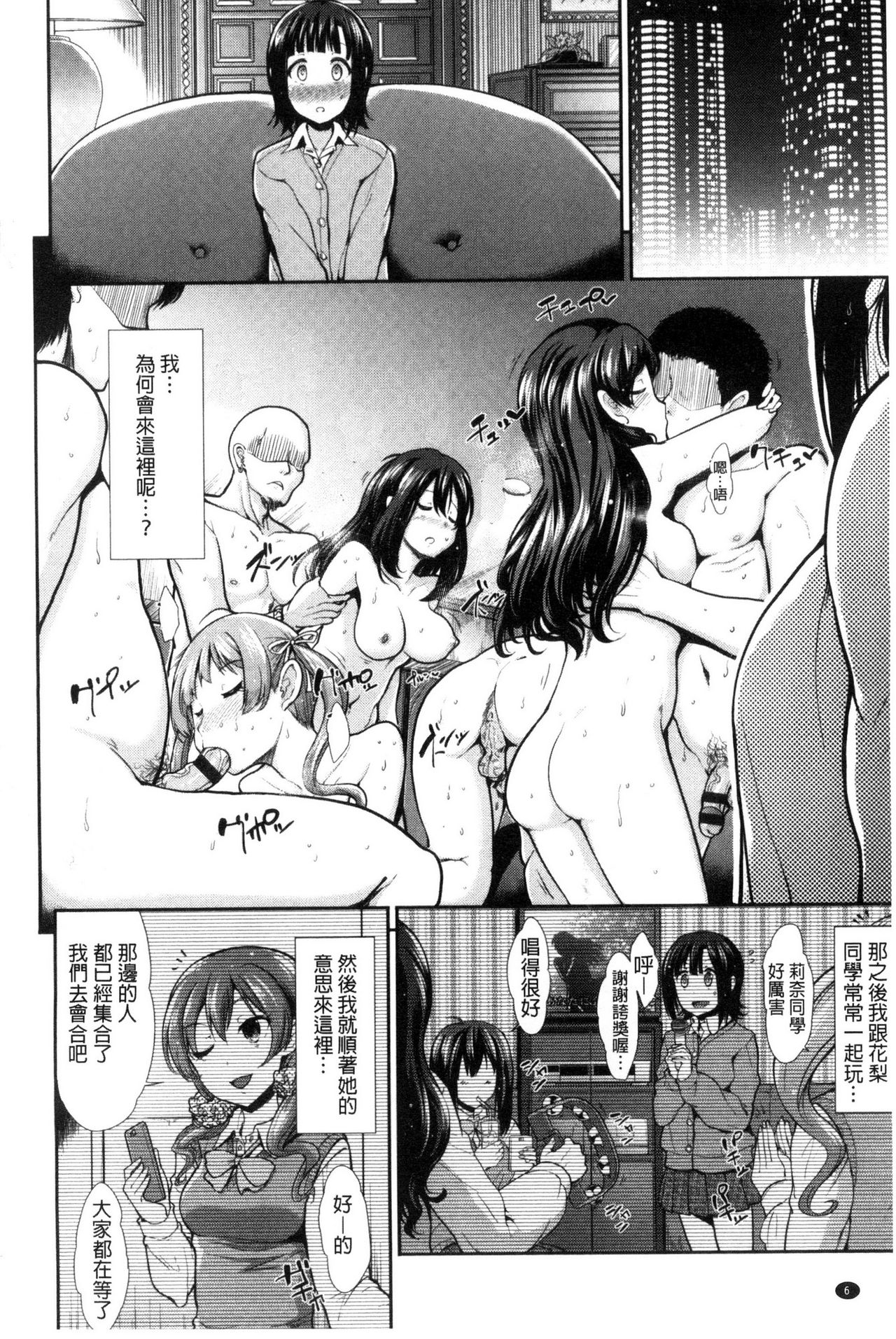 Taihai Euphoria | 頹廢的淫猥狂喜 page 7 full