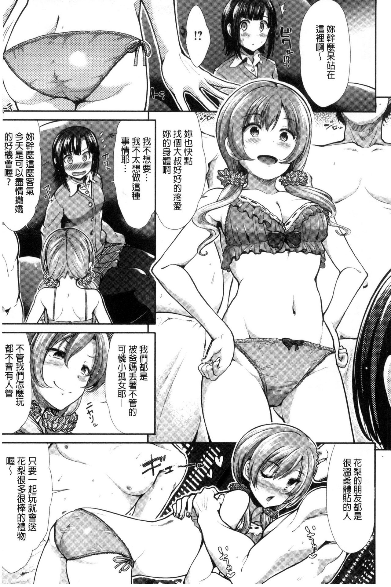 Taihai Euphoria | 頹廢的淫猥狂喜 page 8 full