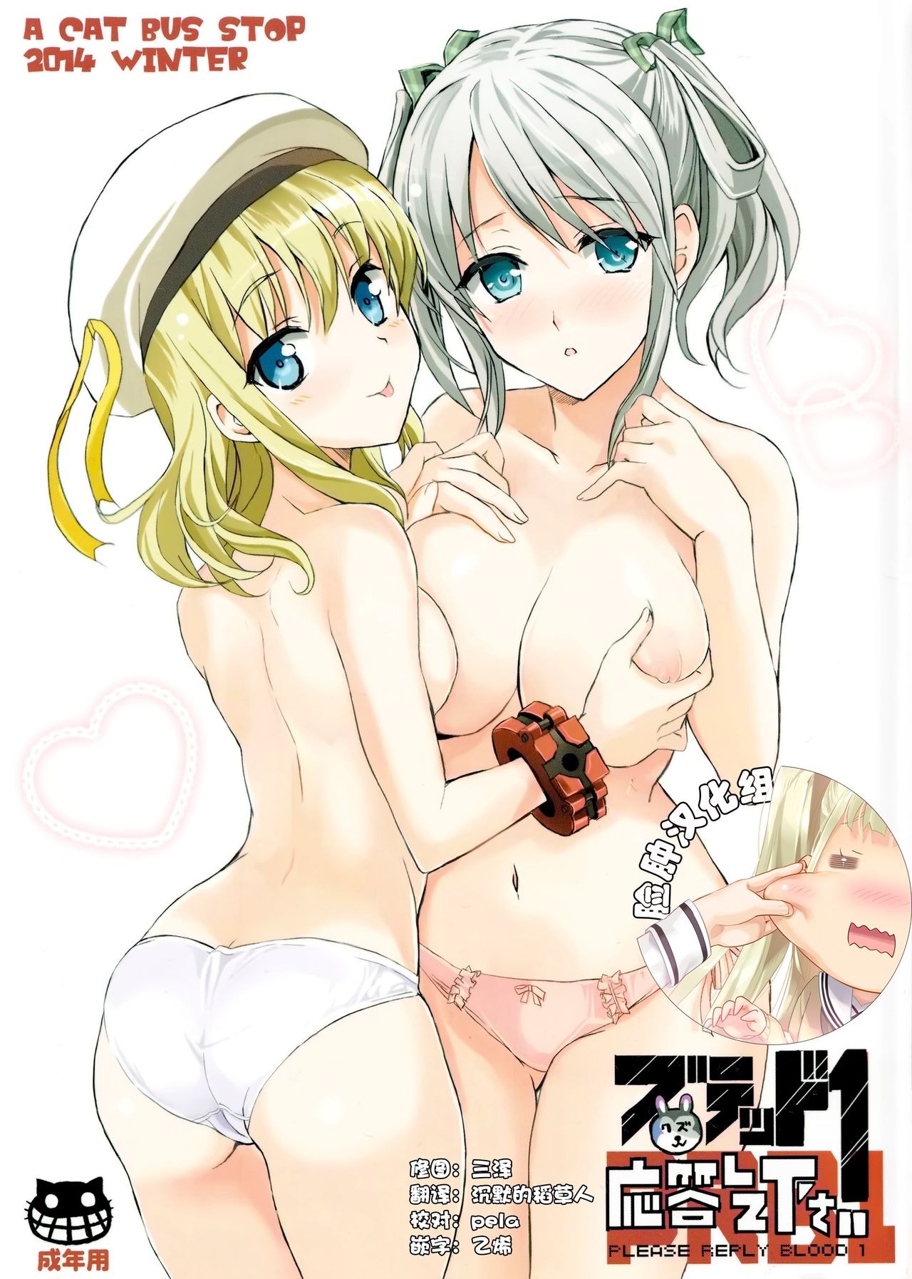 Blood-1 Ohtoh Shitekudasai page 1 full