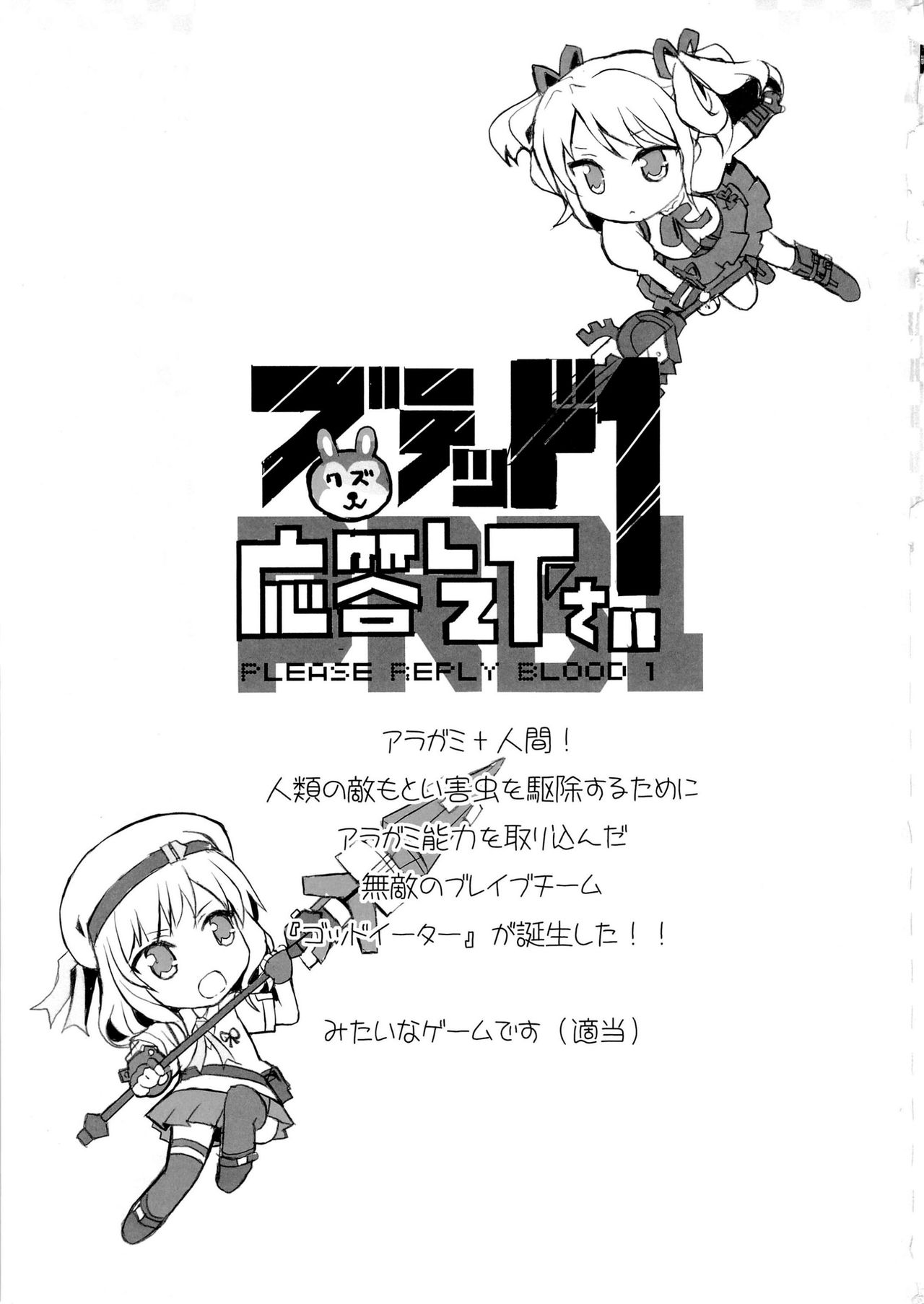 Blood-1 Ohtoh Shitekudasai page 3 full