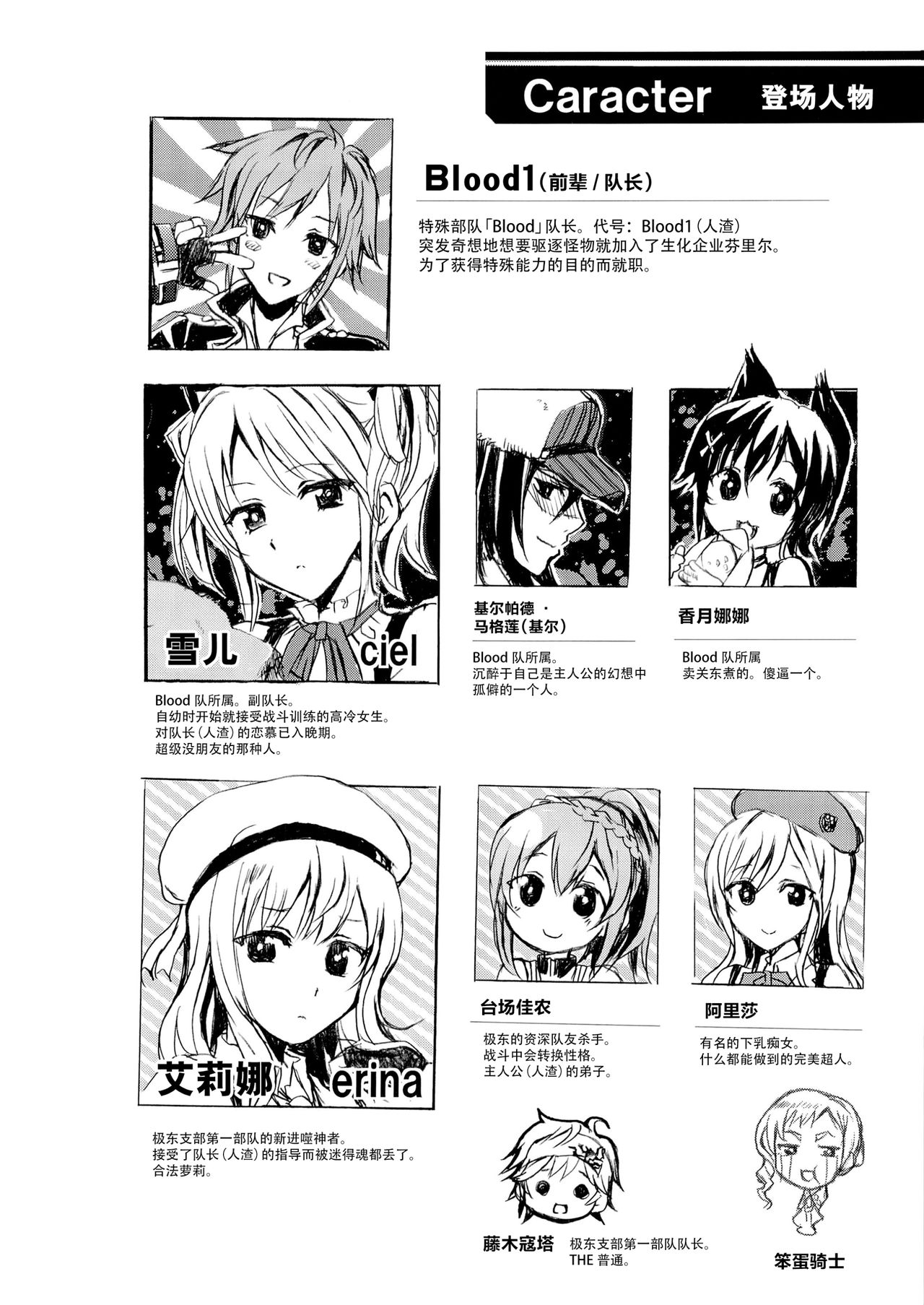 Blood-1 Ohtoh Shitekudasai page 4 full