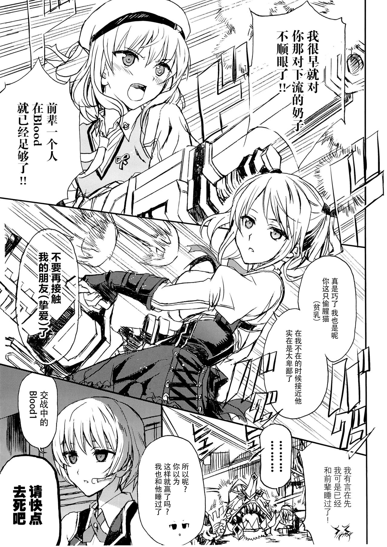 Blood-1 Ohtoh Shitekudasai page 9 full