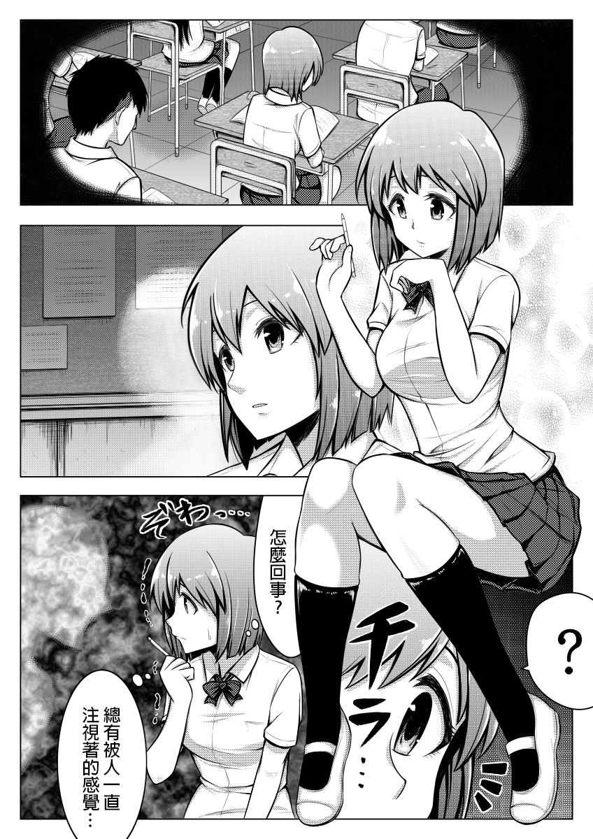 Shinjite Moraenai kamo Shirenai kedo Watashi ja Nai desu. page 2 full