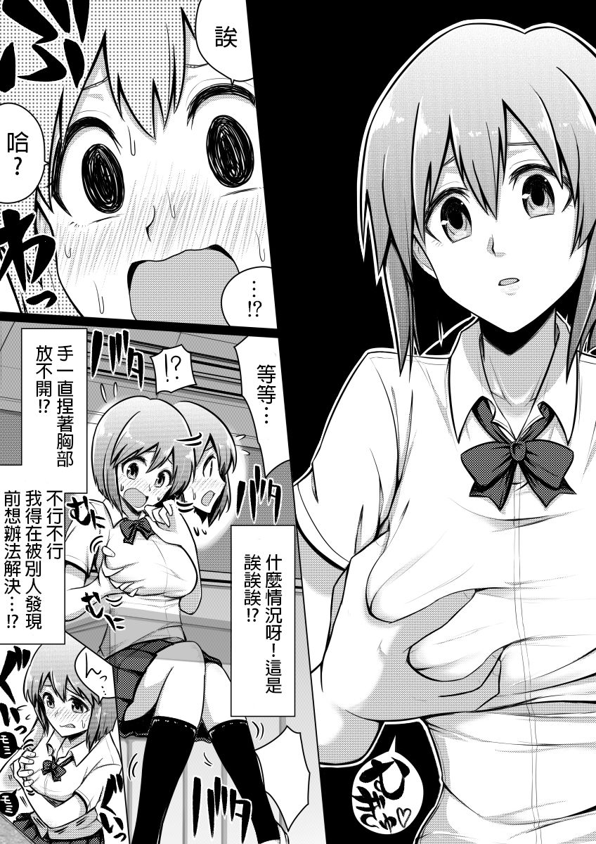 Shinjite Moraenai kamo Shirenai kedo Watashi ja Nai desu. page 4 full