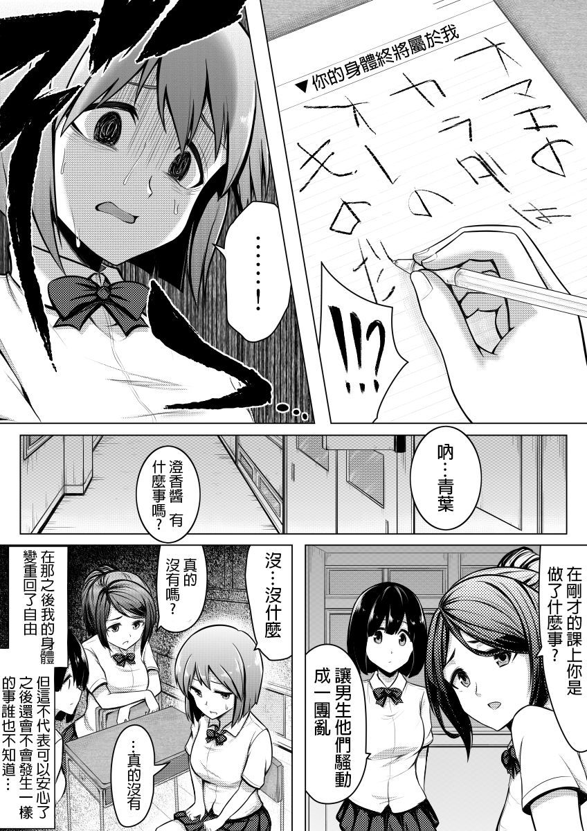 Shinjite Moraenai kamo Shirenai kedo Watashi ja Nai desu. page 7 full