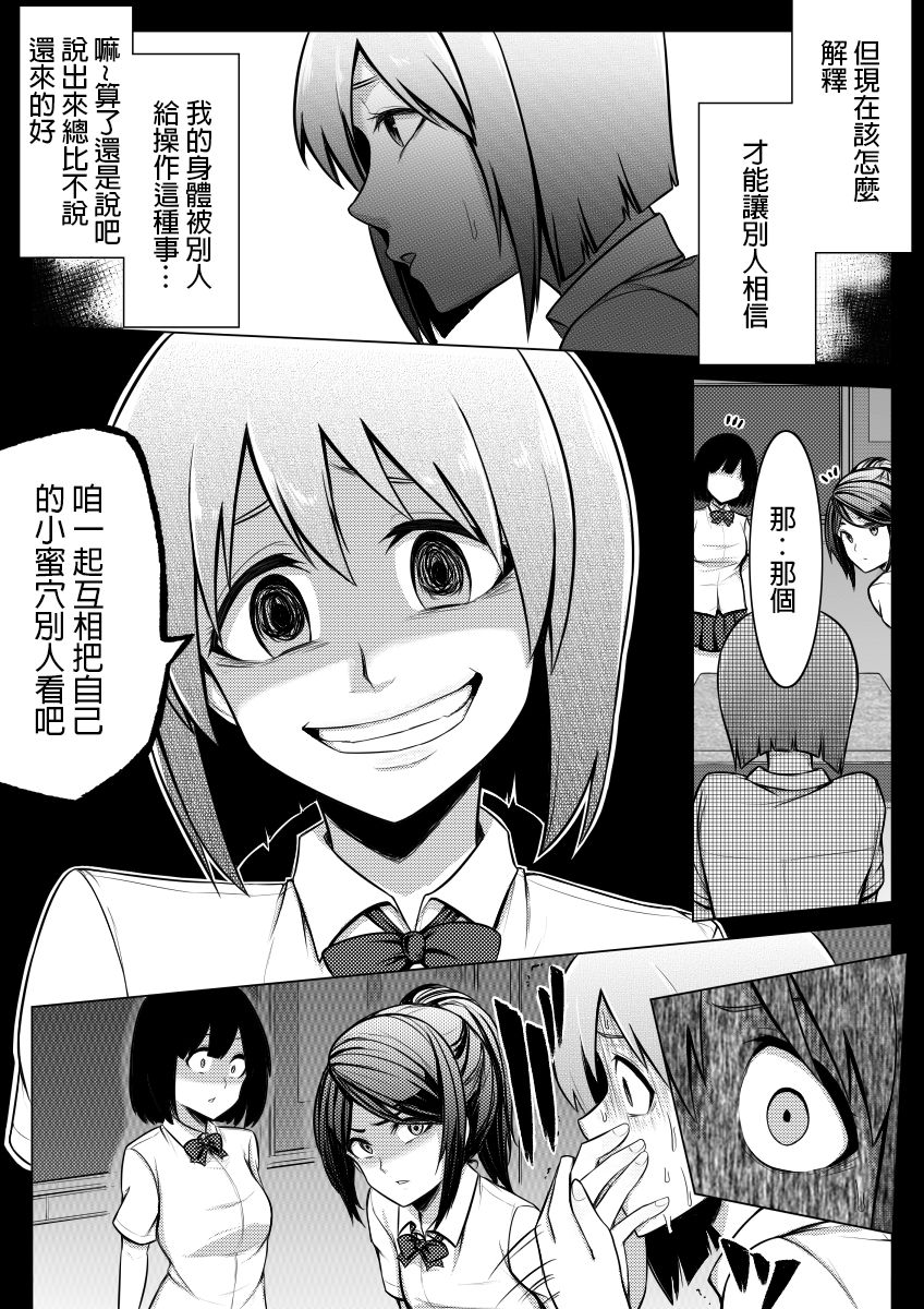 Shinjite Moraenai kamo Shirenai kedo Watashi ja Nai desu. page 8 full