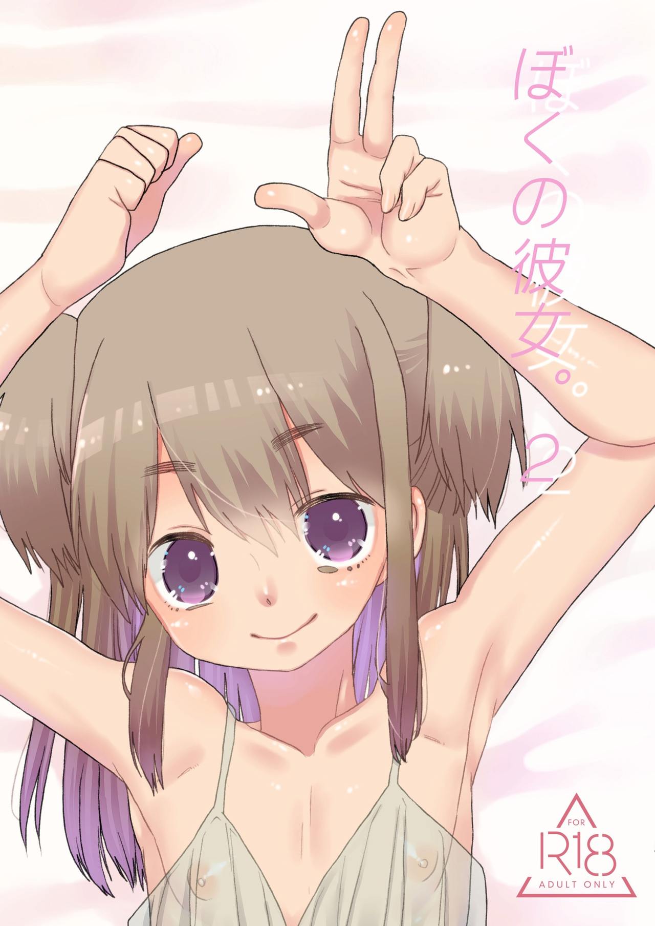 Boku no Kanojo. 2 page 1 full